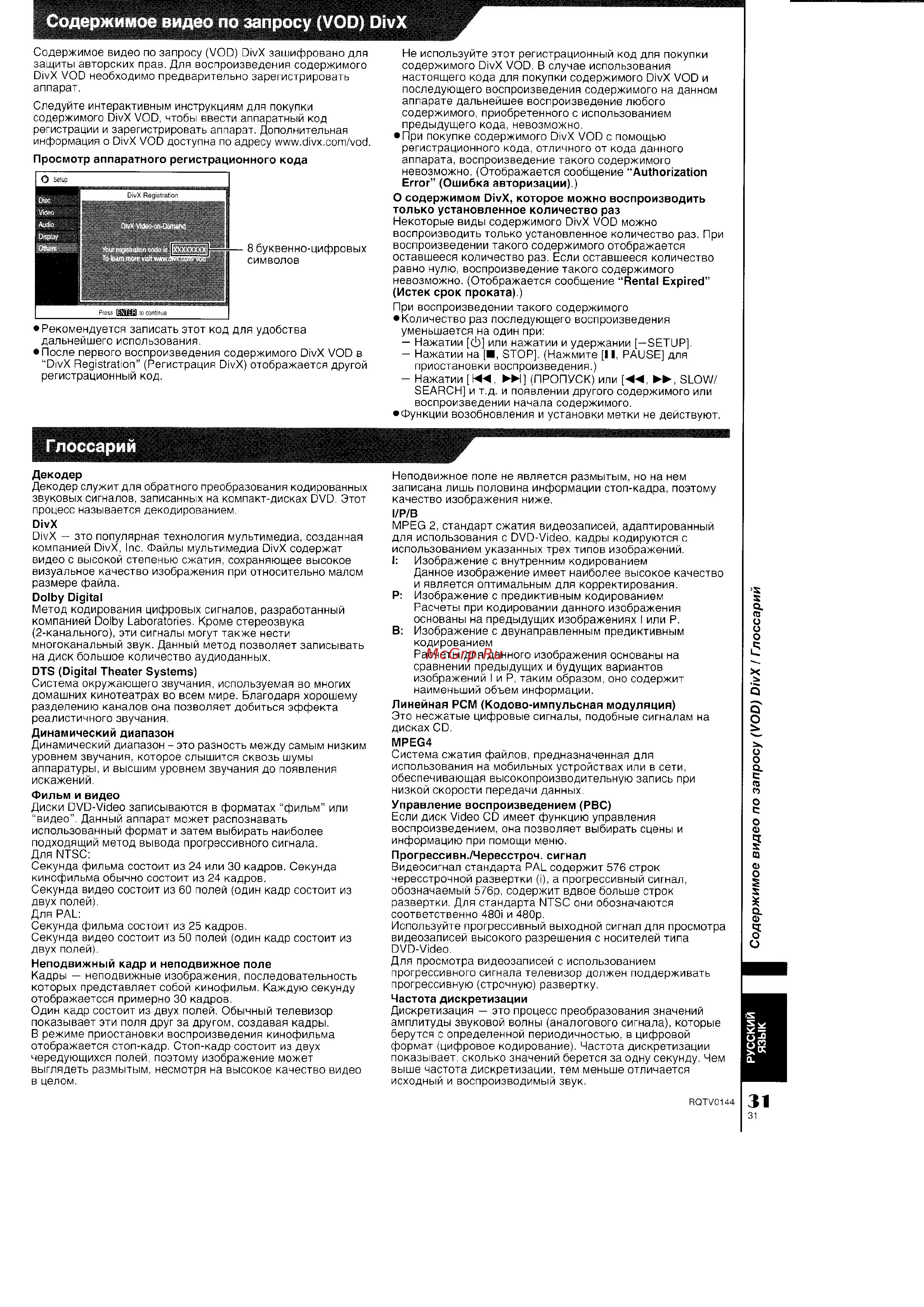 Panasonic SC-VK650  EE-S [31/36] Фrtsф