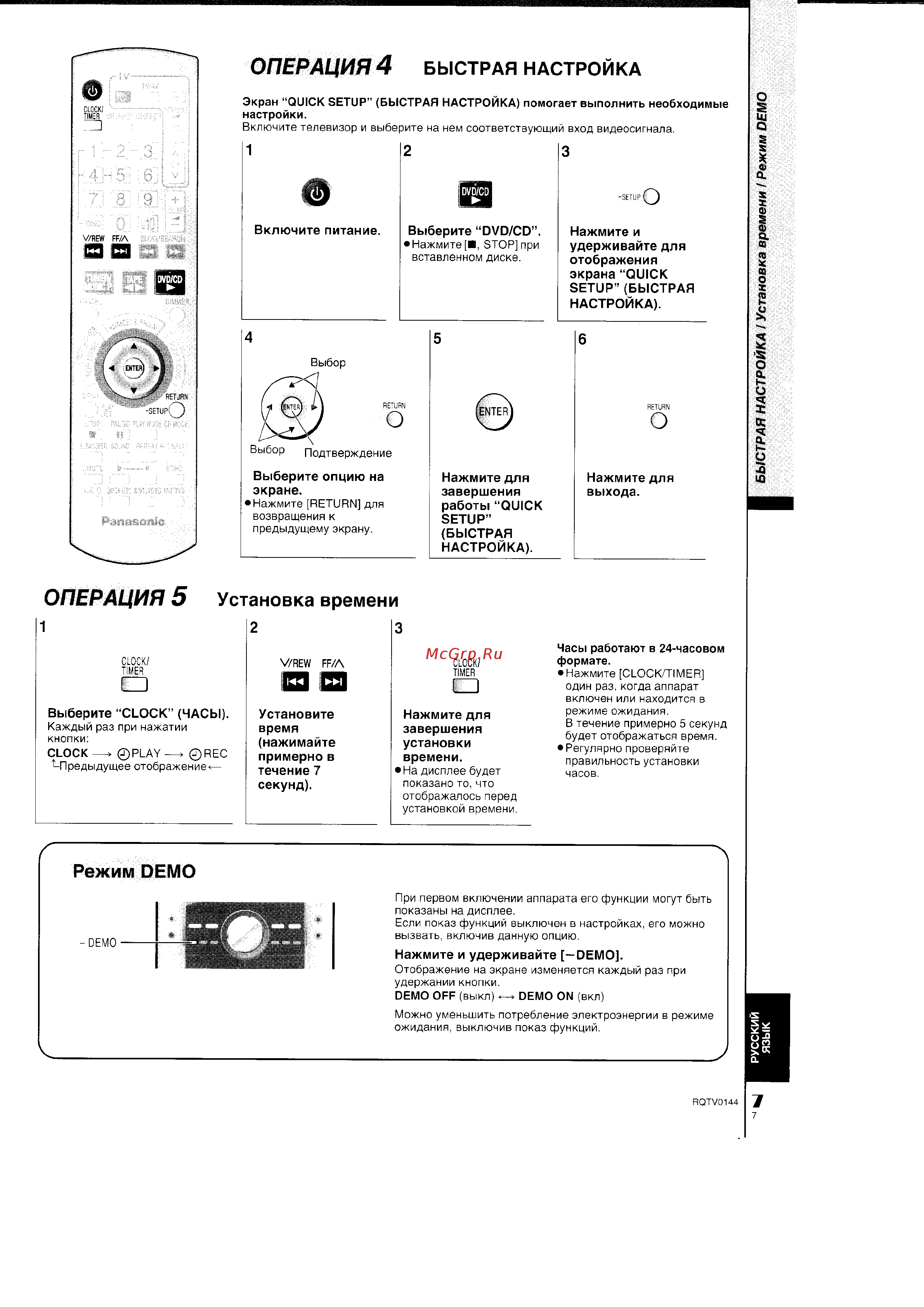 Panasonic SC-VK650  EE-S [7/36] Пepацilя 4 бьlстpaя haстpoйкд