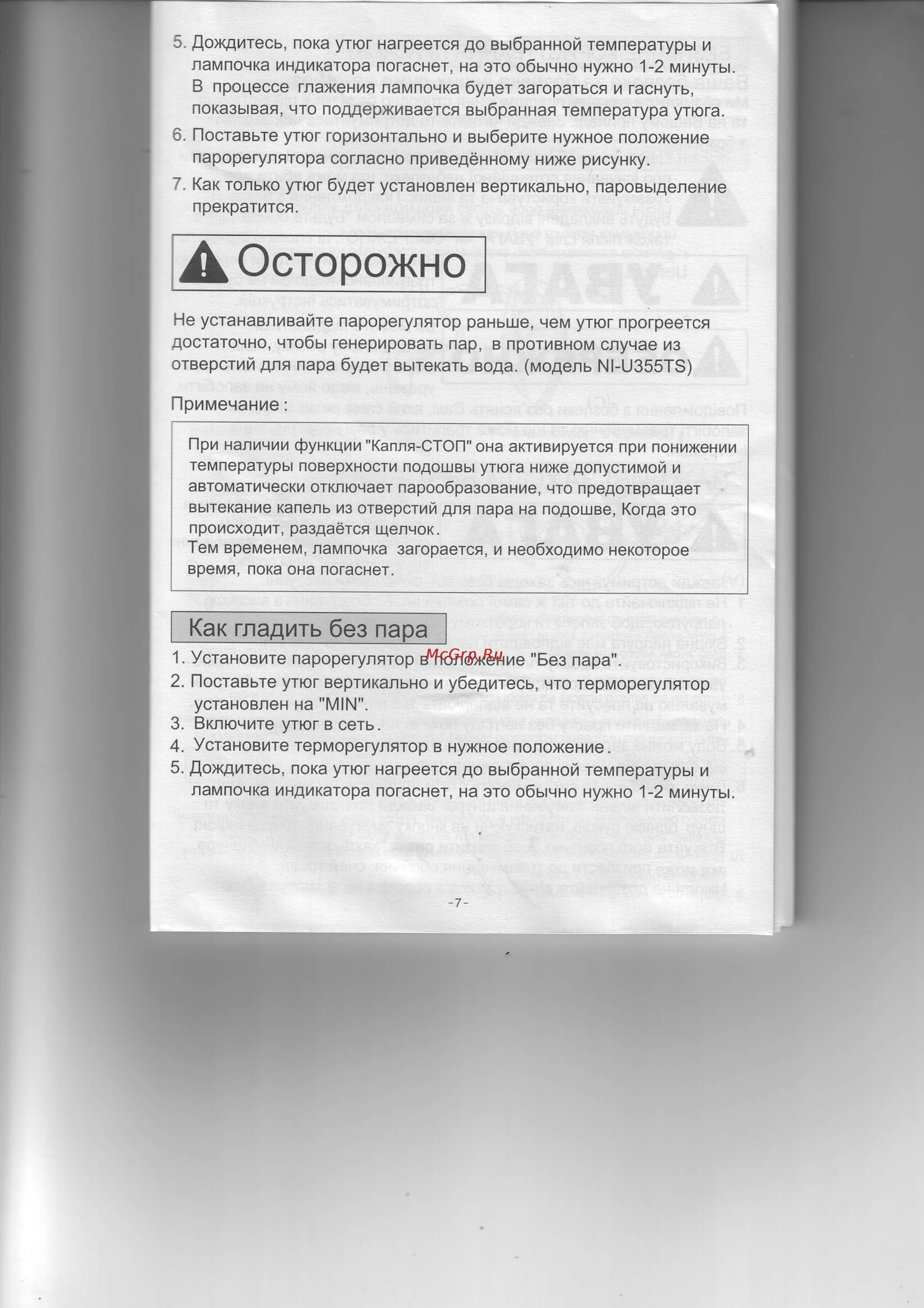 Panasonic NI-U755 XRGTQ [4/8] А осторожно