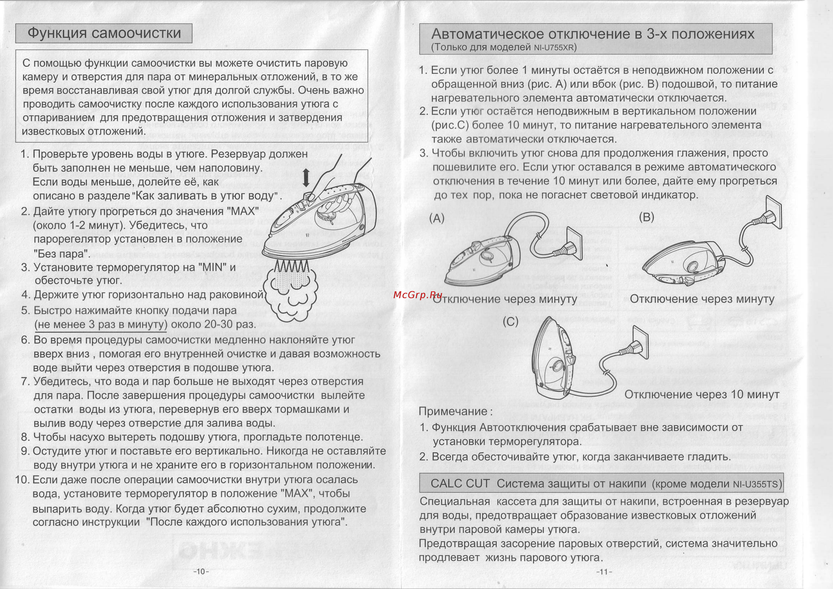 Panasonic NI-U755 XRGTQ [6/8] Функция самоочистки
