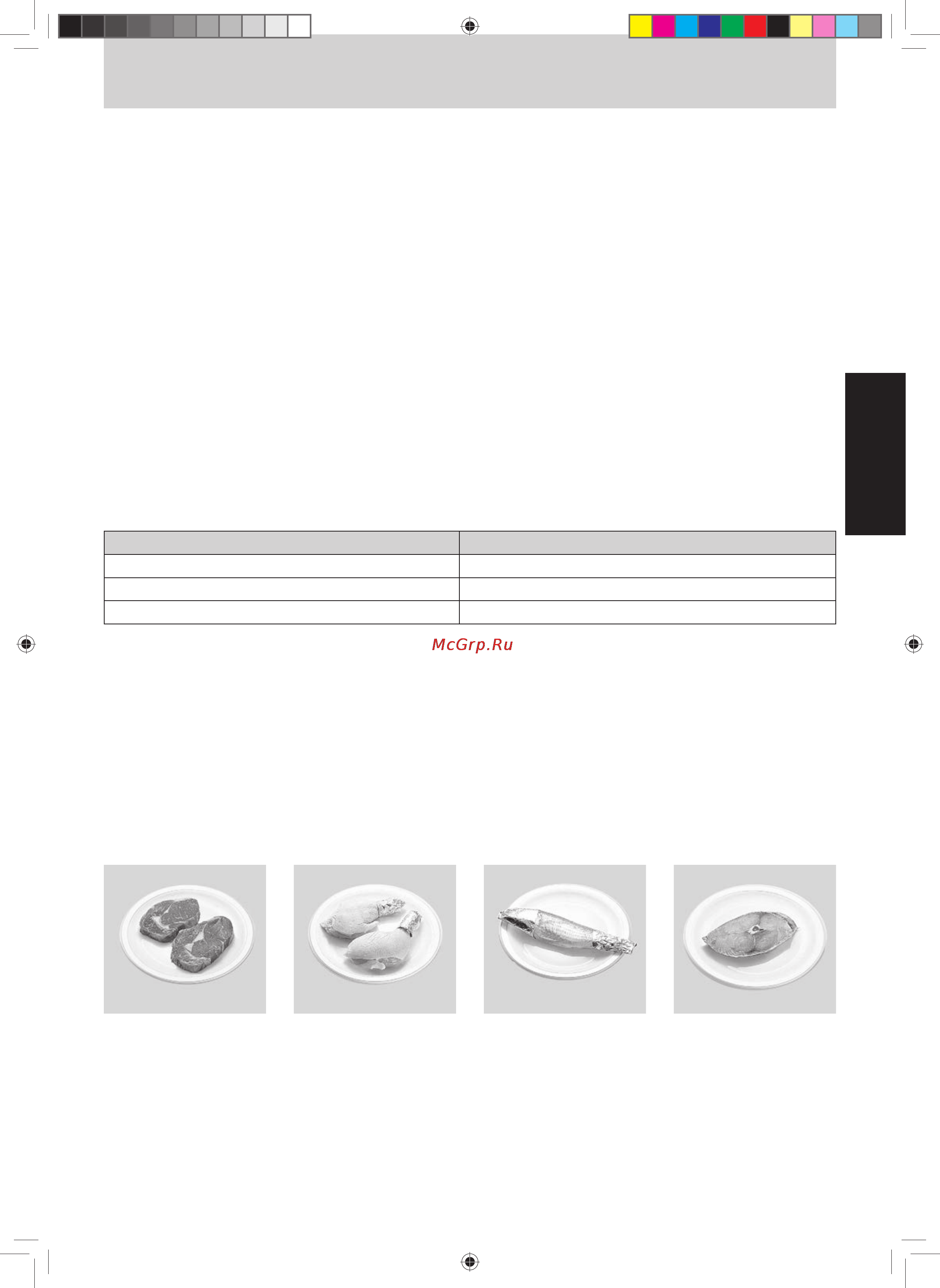 Panasonic NN-CD565BZPE [15/31] Технология размораживания и полезные советы