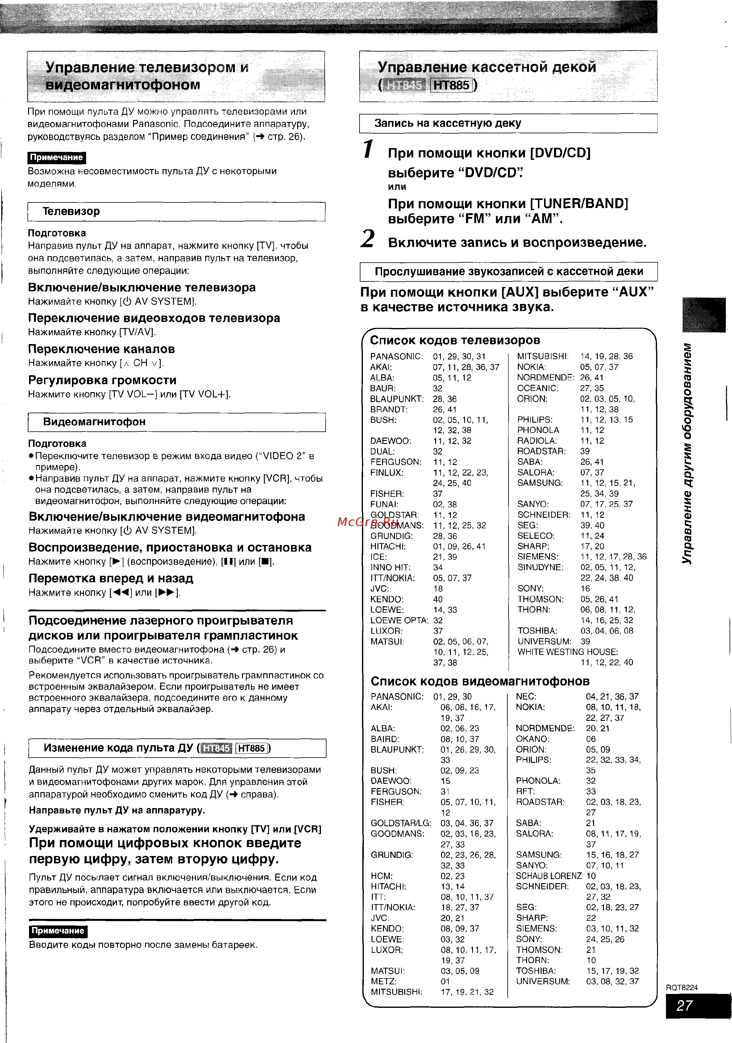Panasonic SC-HT535 EE-S [27/33] Управление телевизор м и видеомагнитофоном