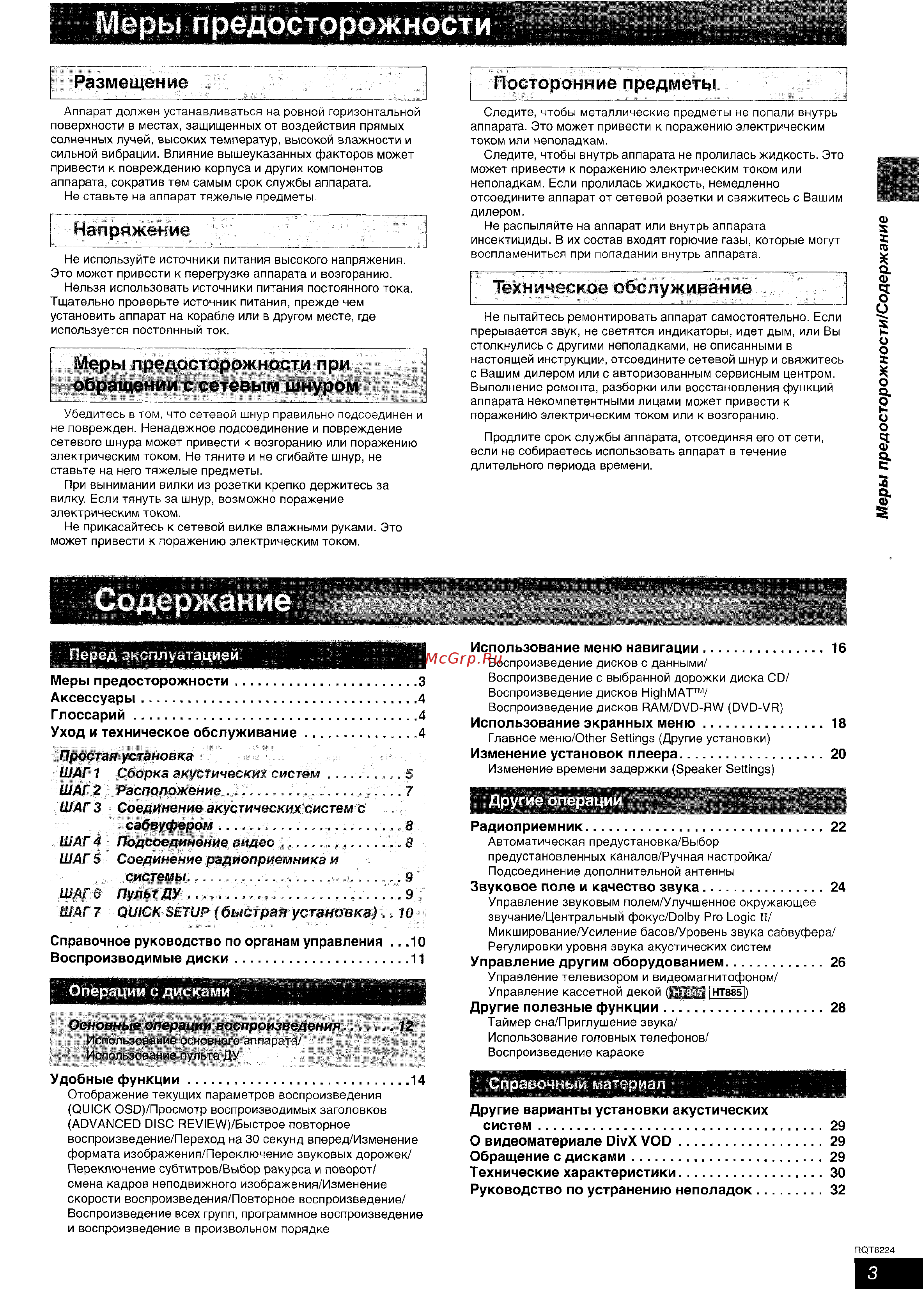 Panasonic SC-HT535 EE-S [3/33] I напряжение