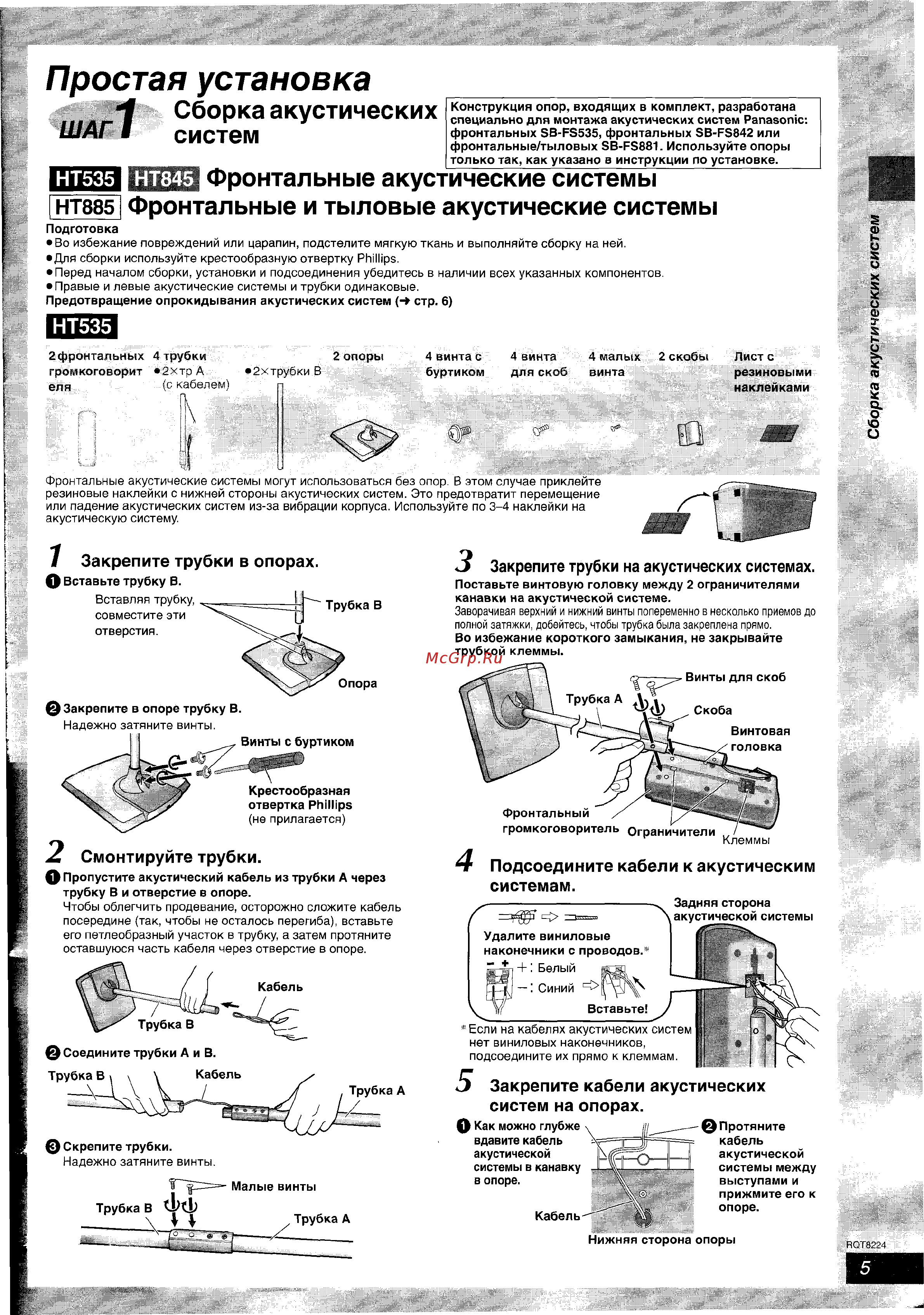 Panasonic SC-HT535 EE-S [5/33] Нт535