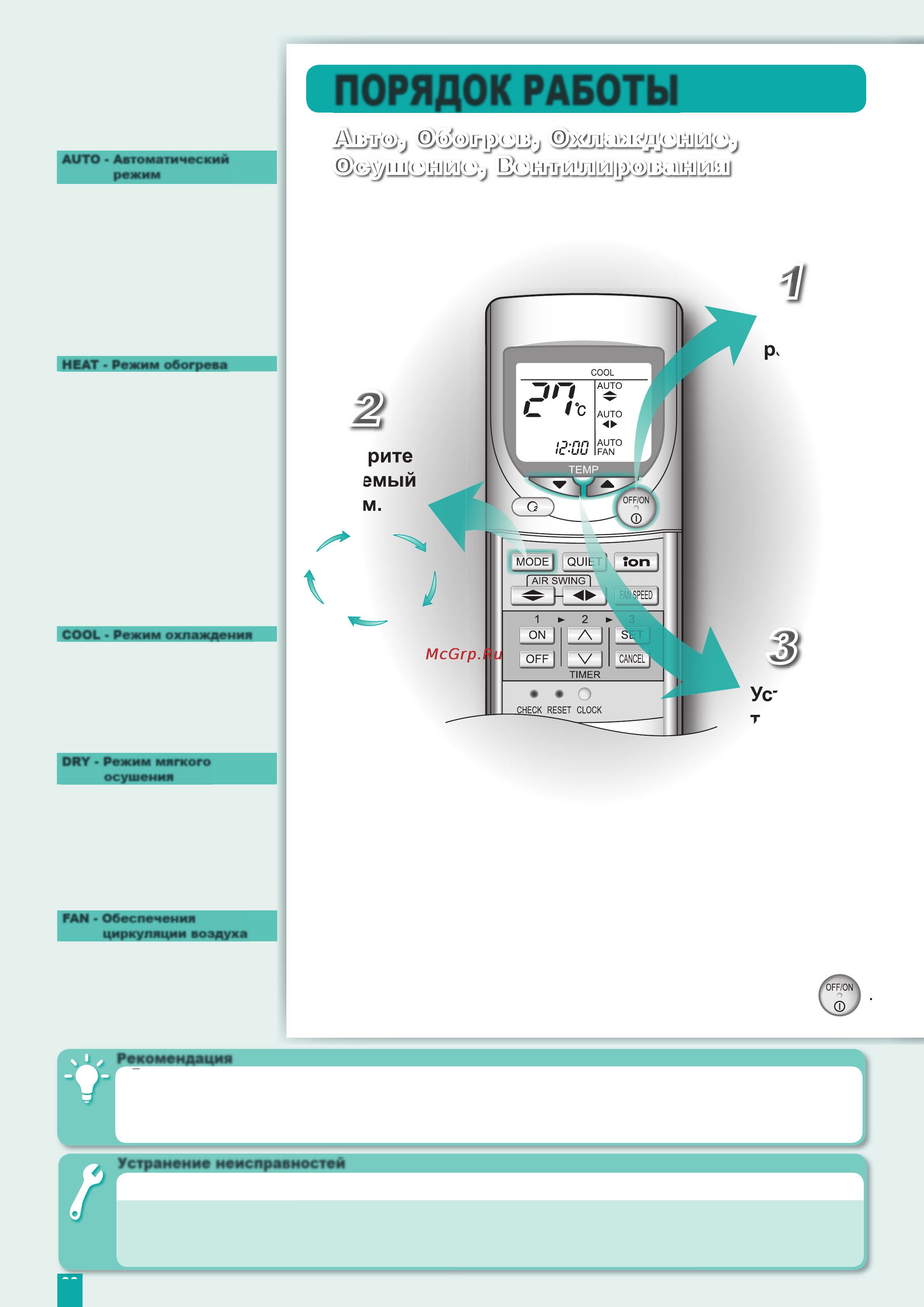 Panasonic CSXE09DKE [4/8] Порядок работы