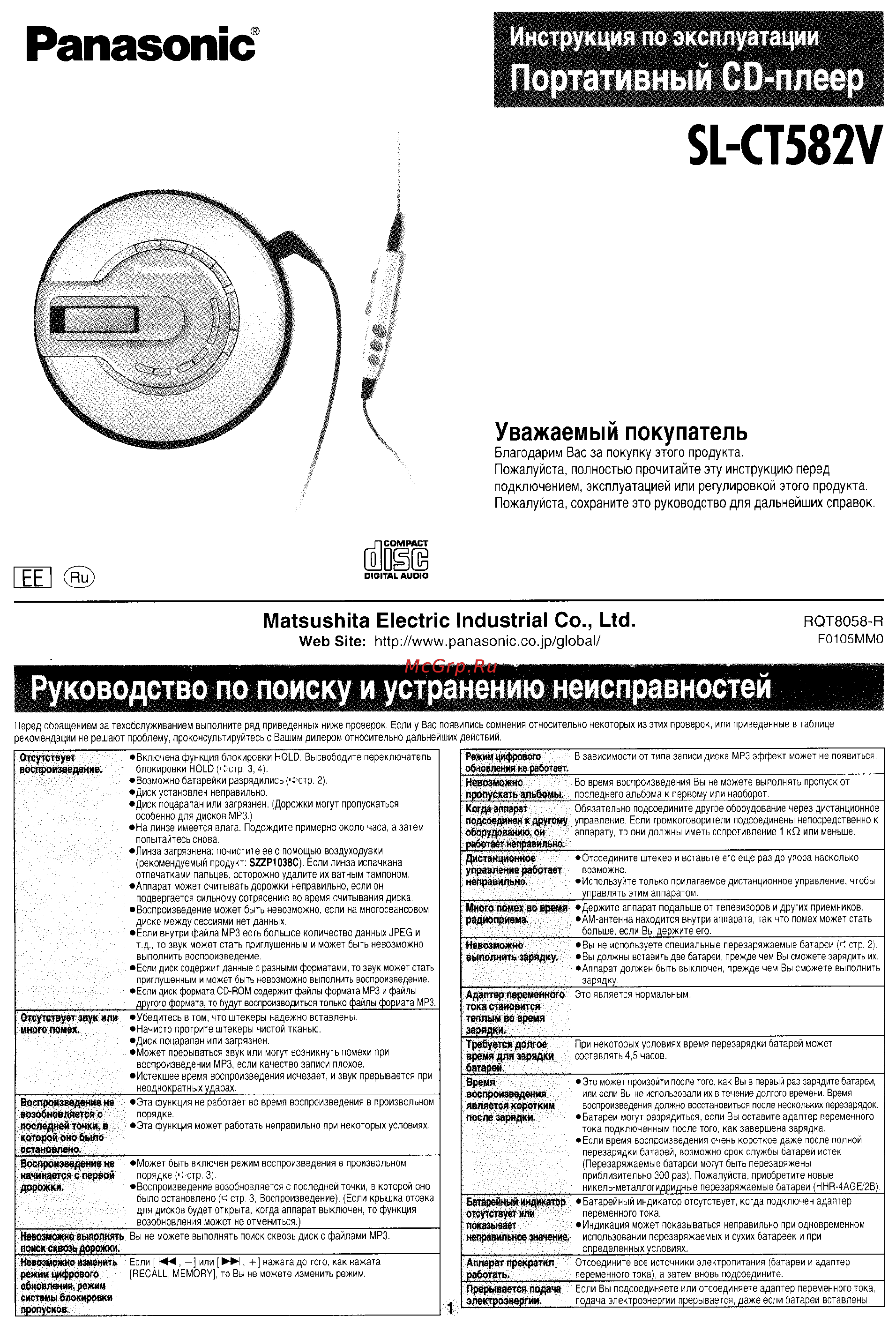 Panasonic SL-CT582 VEES Инструкция по эксплуатации онлайн