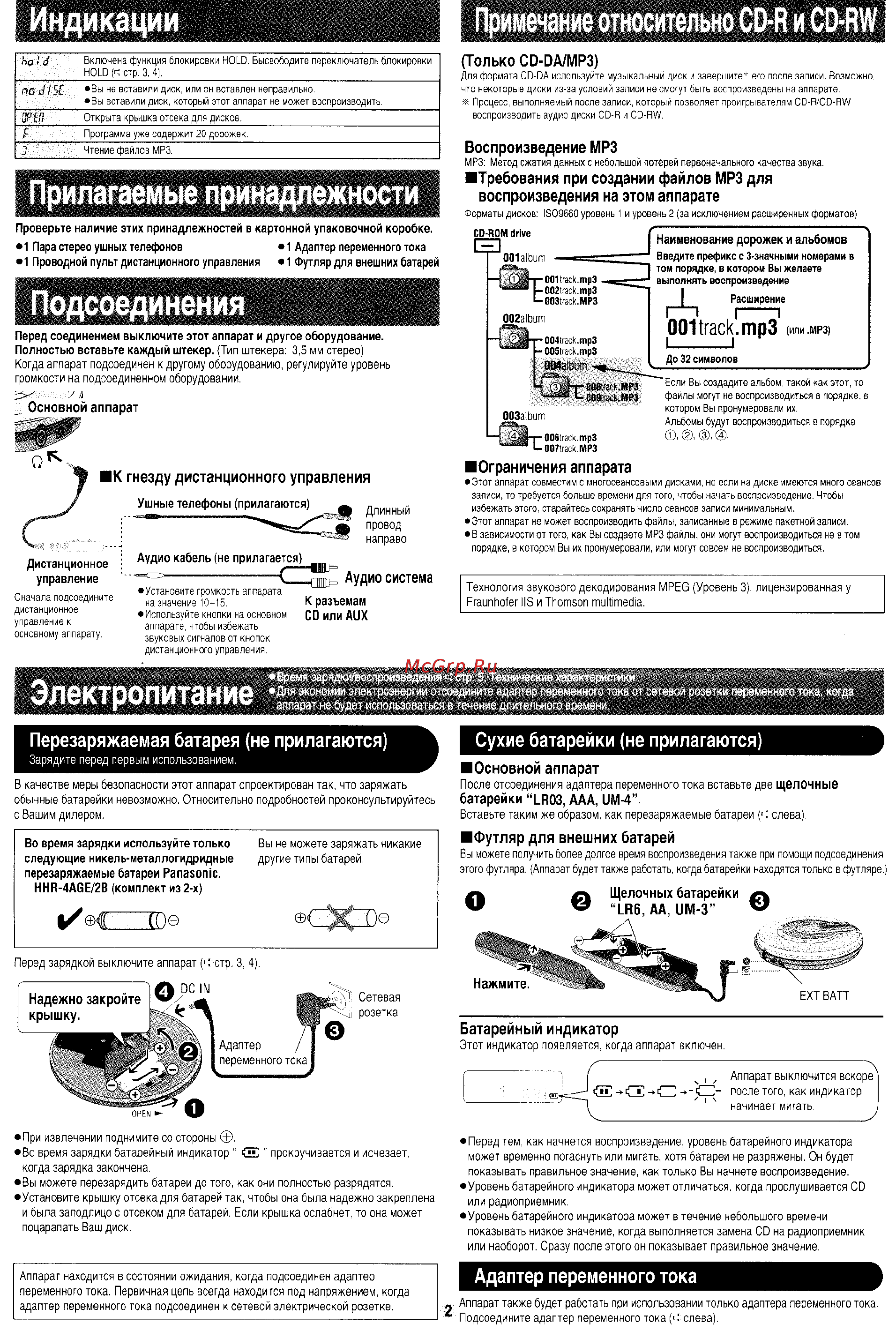 Panasonic SL-CT582 VEES [2/5] Электропитание