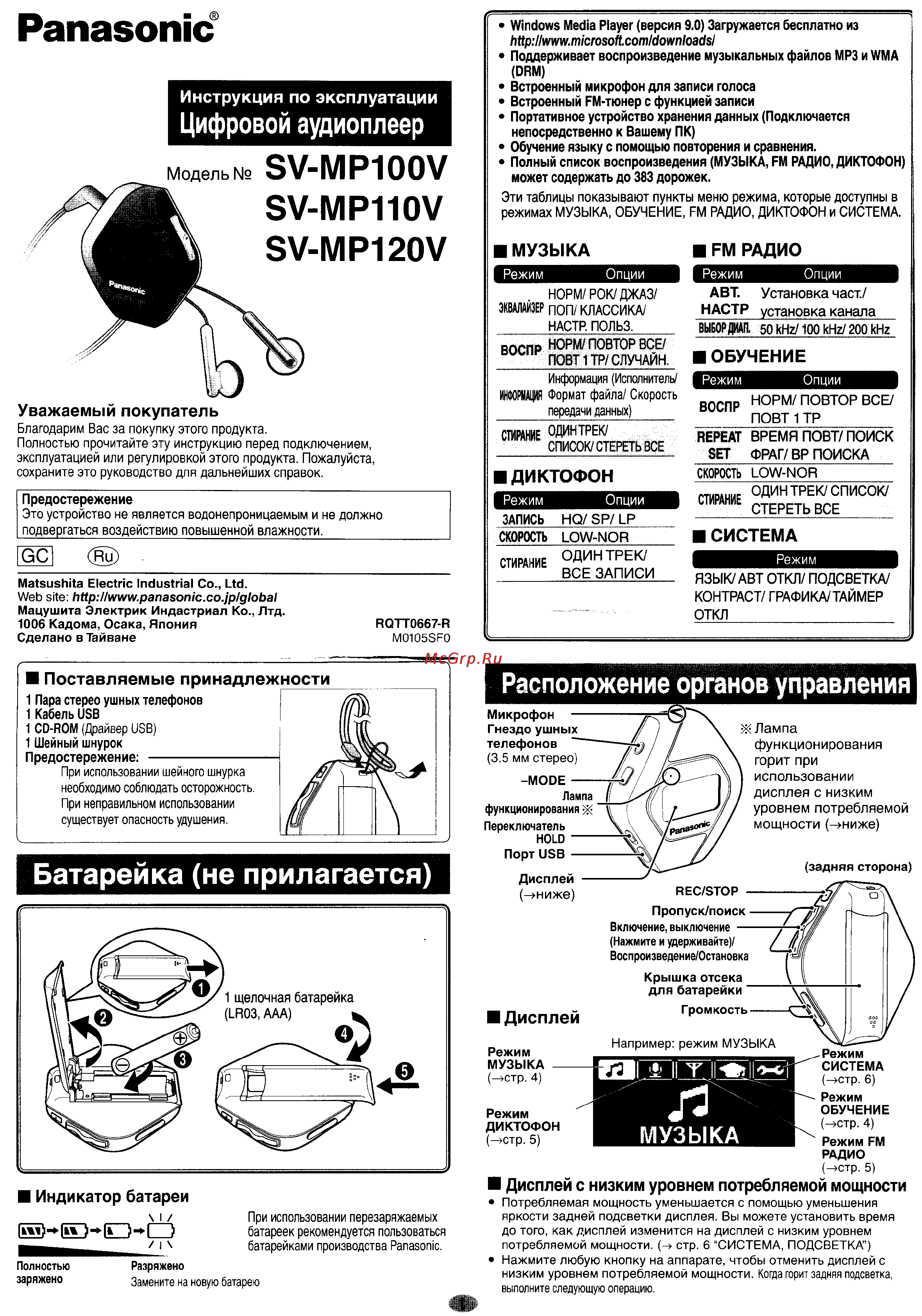 Panasonic SV-MP120VG Инструкция по эксплуатации онлайн