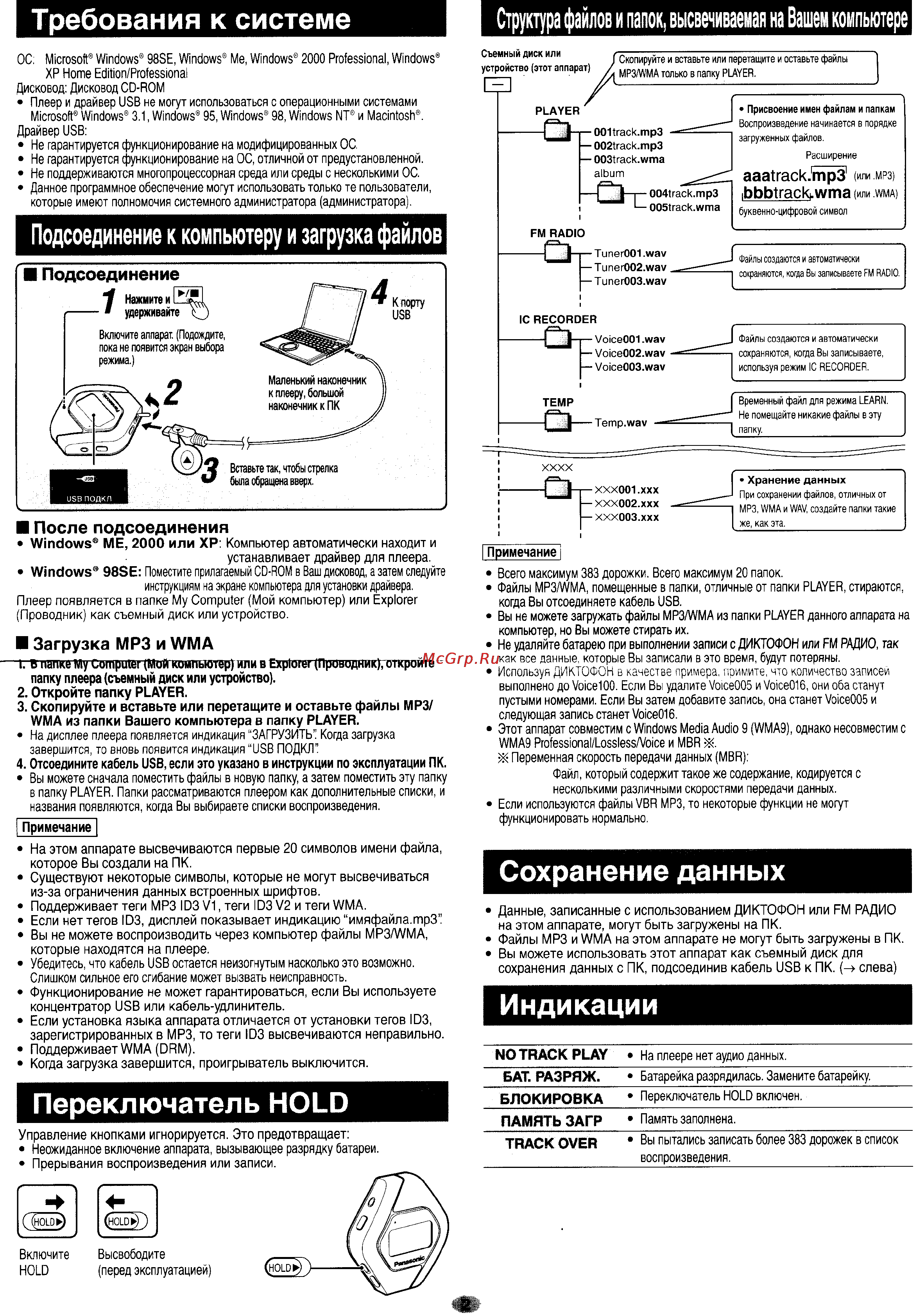Panasonic SV-MP120VG [2/6] Индикации