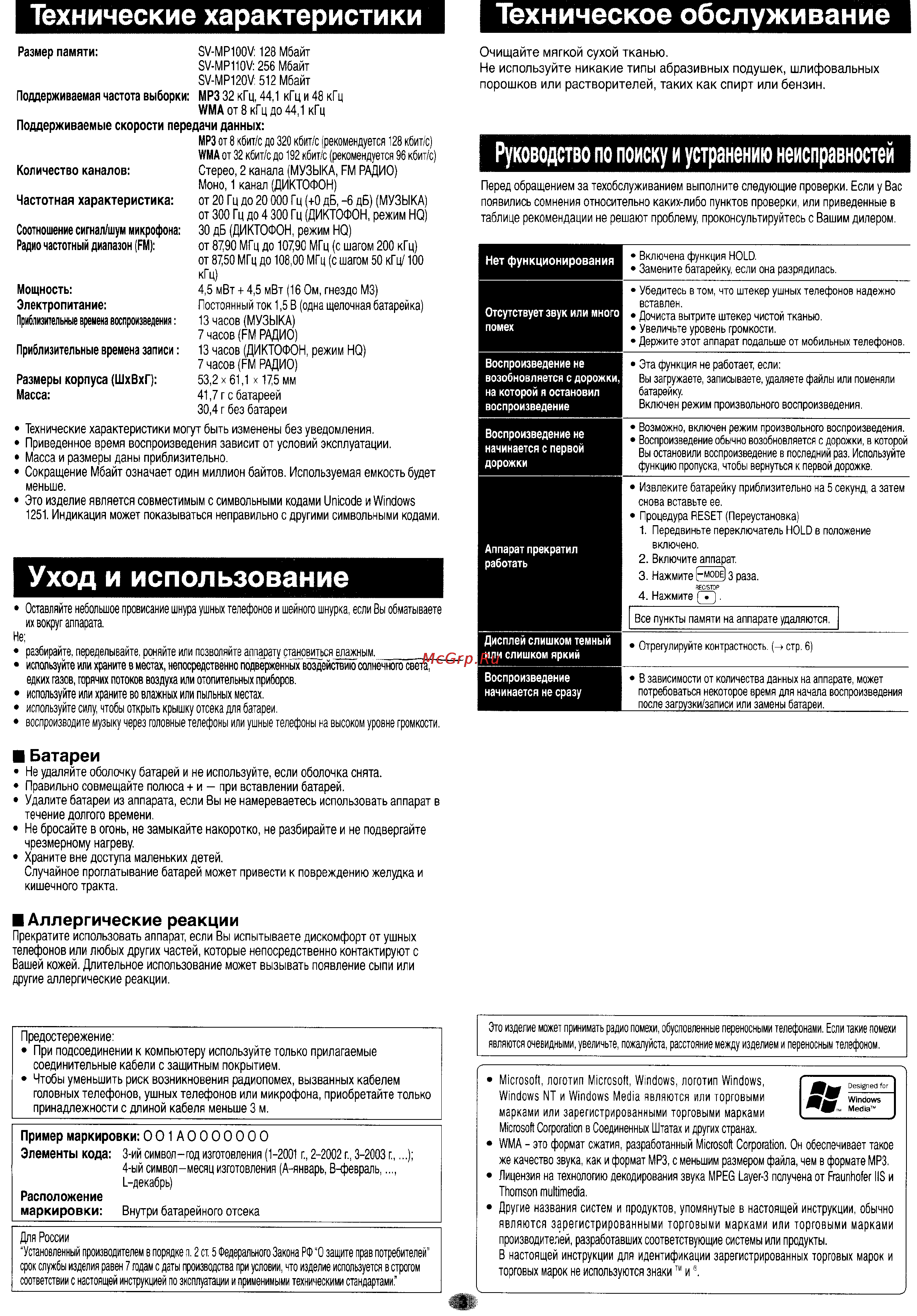 Panasonic SV-MP120VG [3/6] Технические характеристики и техническое обслуживание