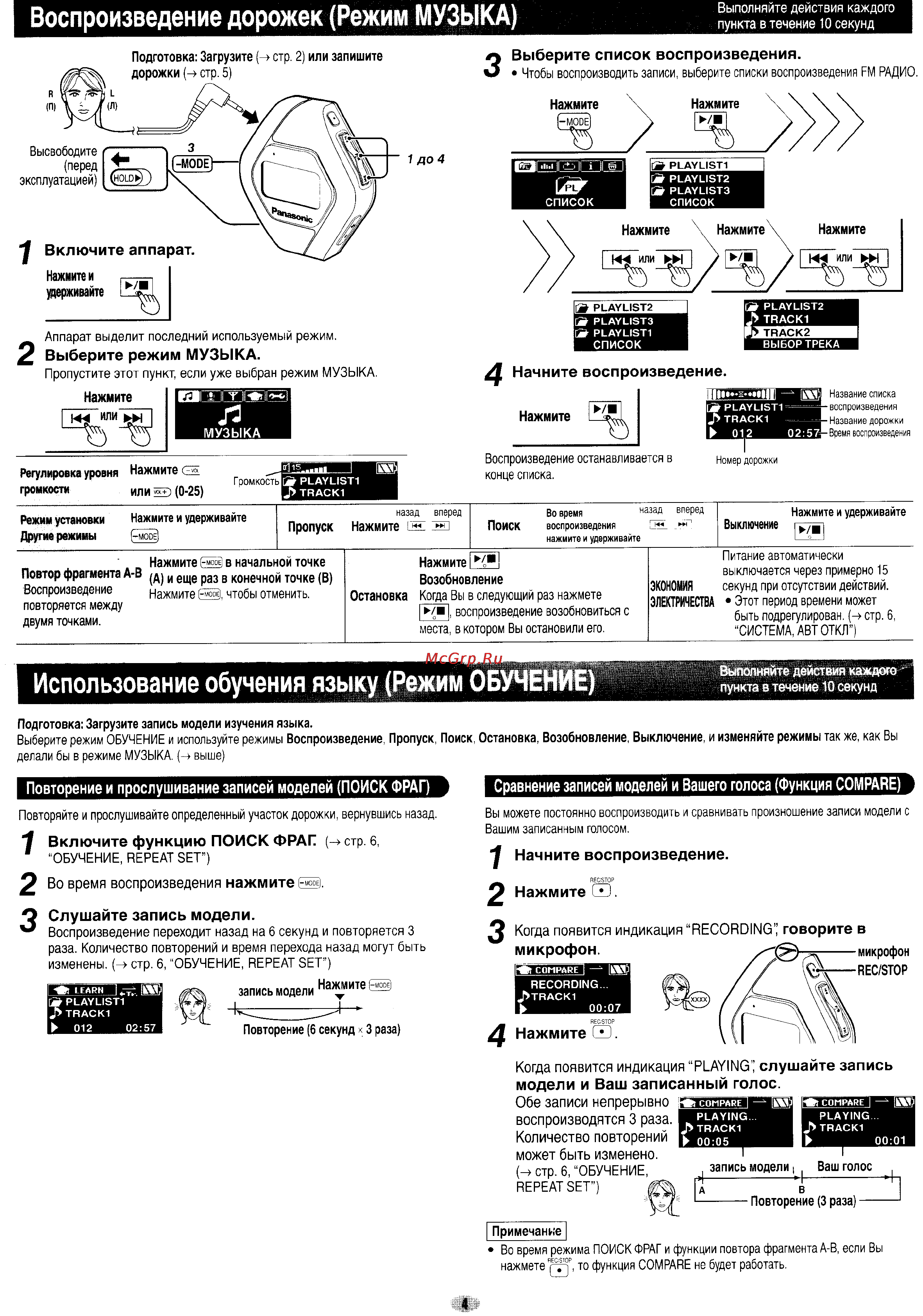 Panasonic SV-MP120VG [4/6] Воспроизведение дорожек режим музыка