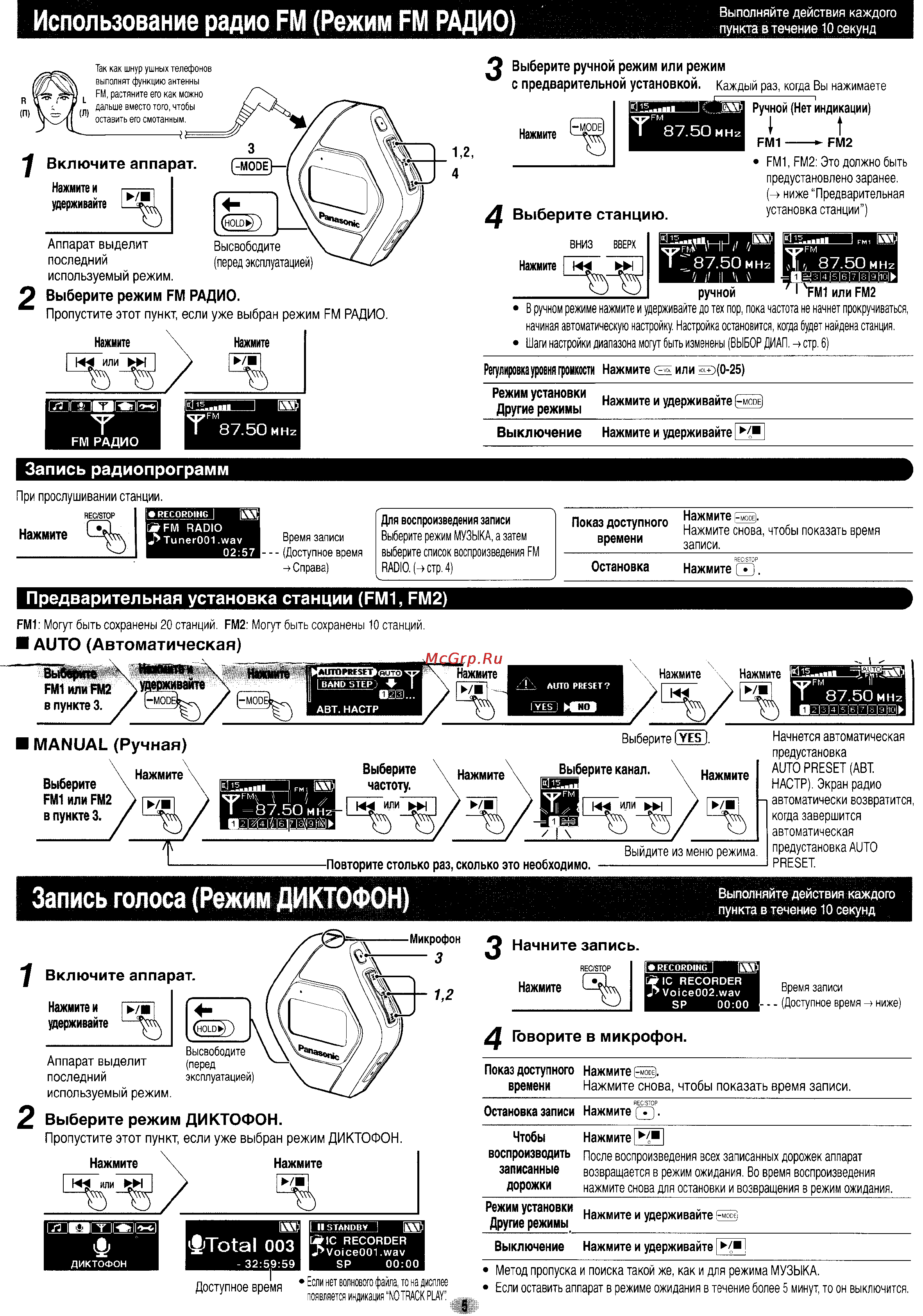 Panasonic SV-MP120VG [5/6] Запись голоса режим диктофон
