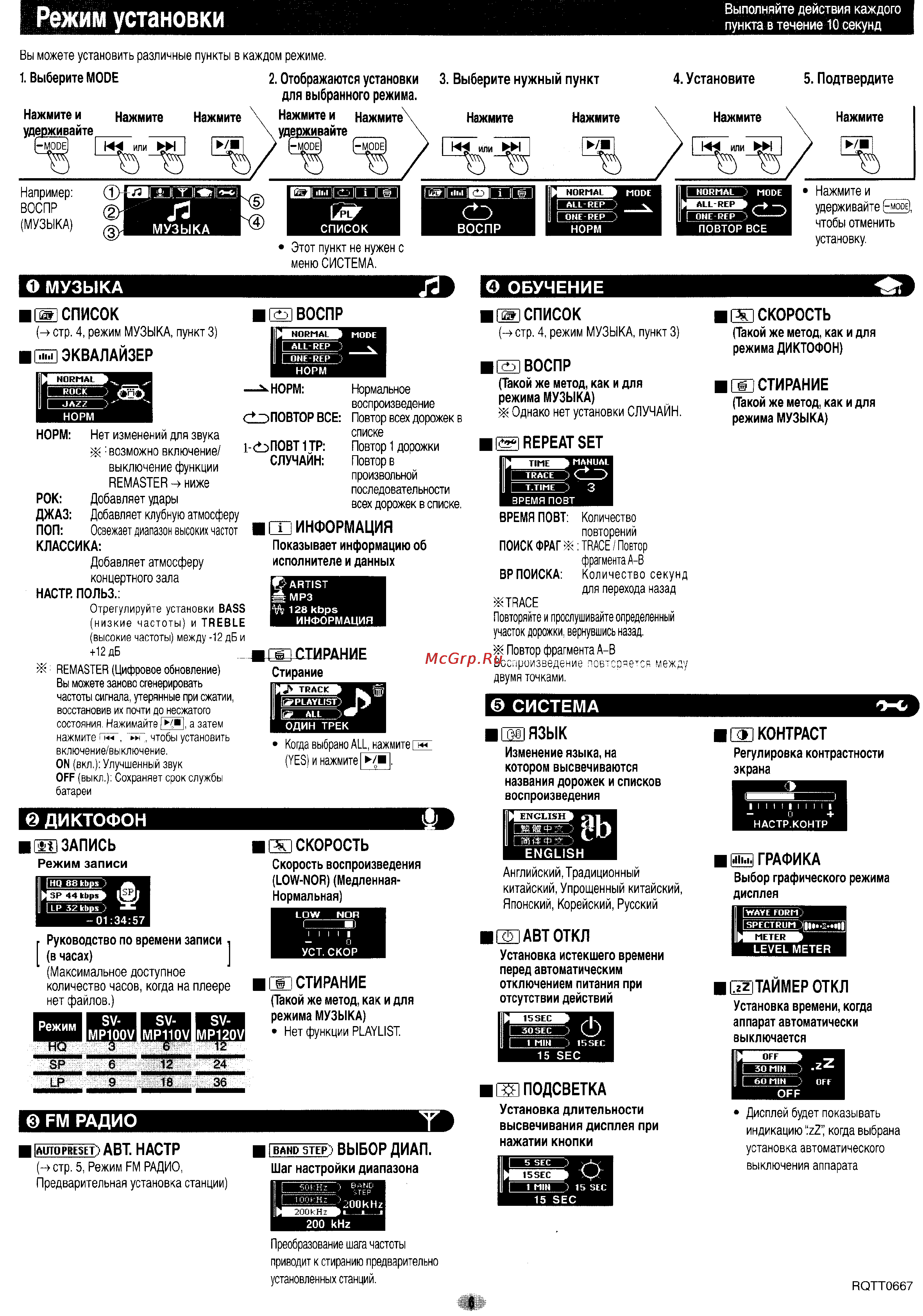 Panasonic SV-MP120VG [6/6] Режим установки