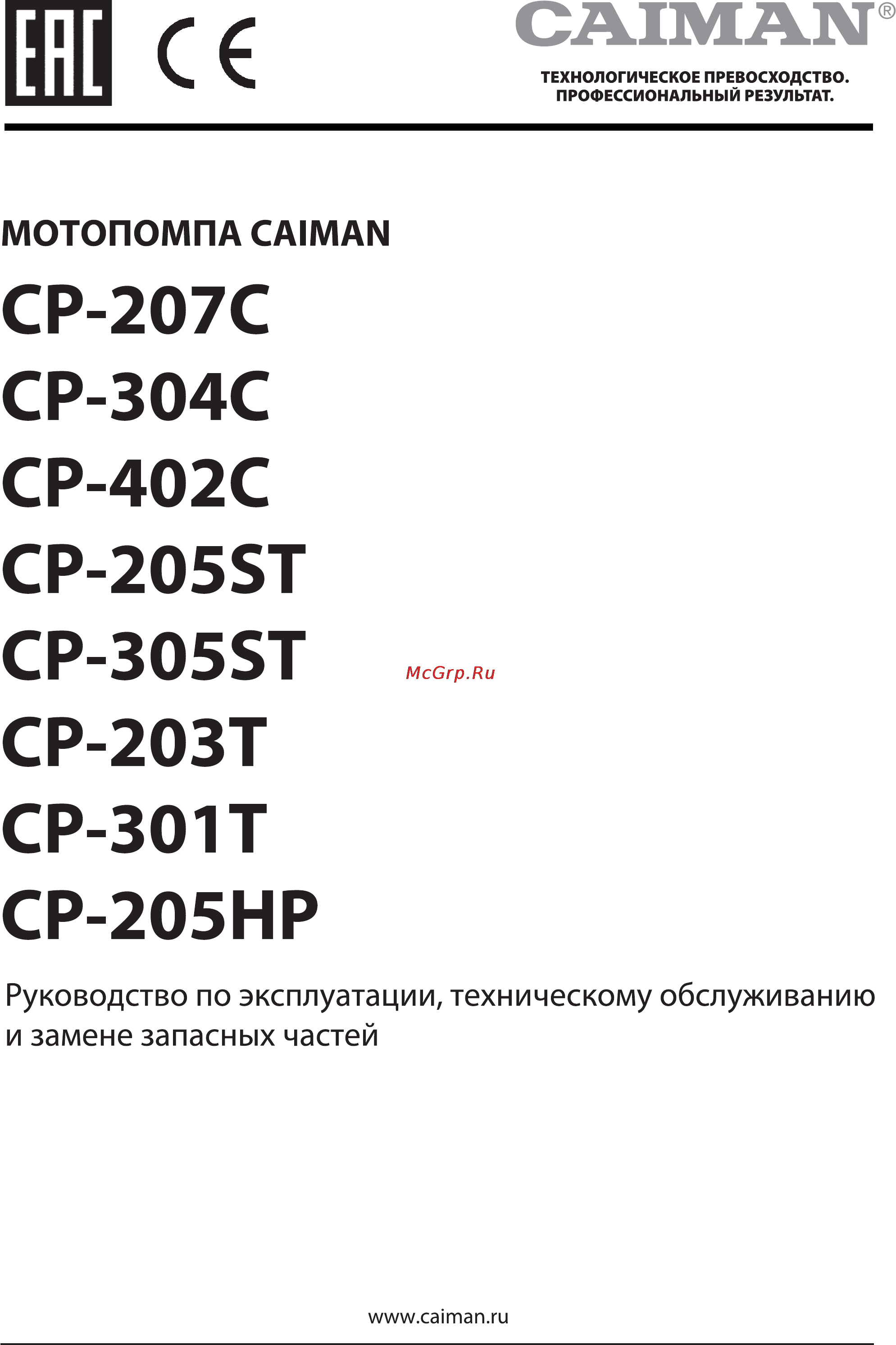 Caiman CP-207C Инструкция по эксплуатации онлайн