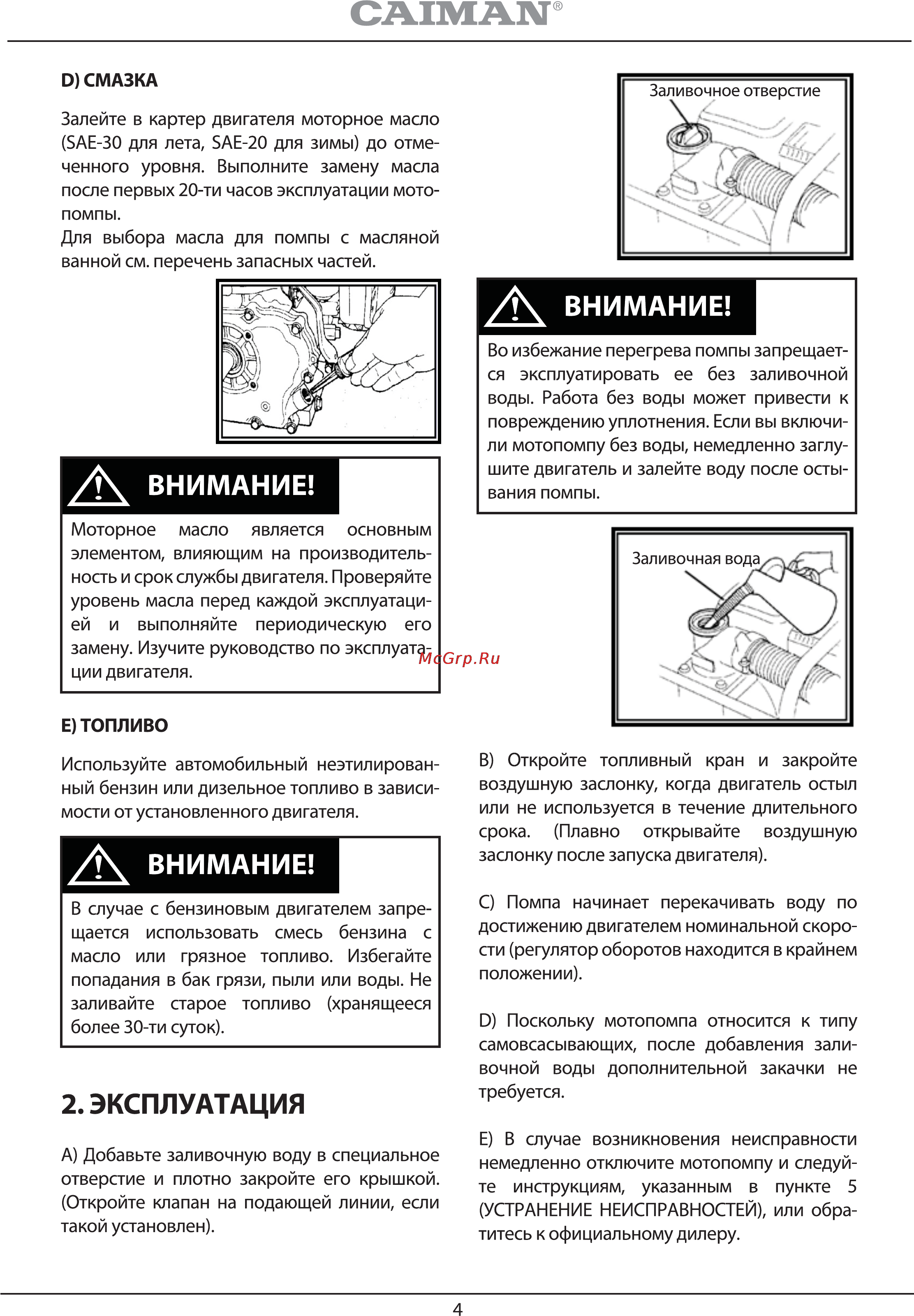 Caiman CP-203T [4/12] Эксплуатация