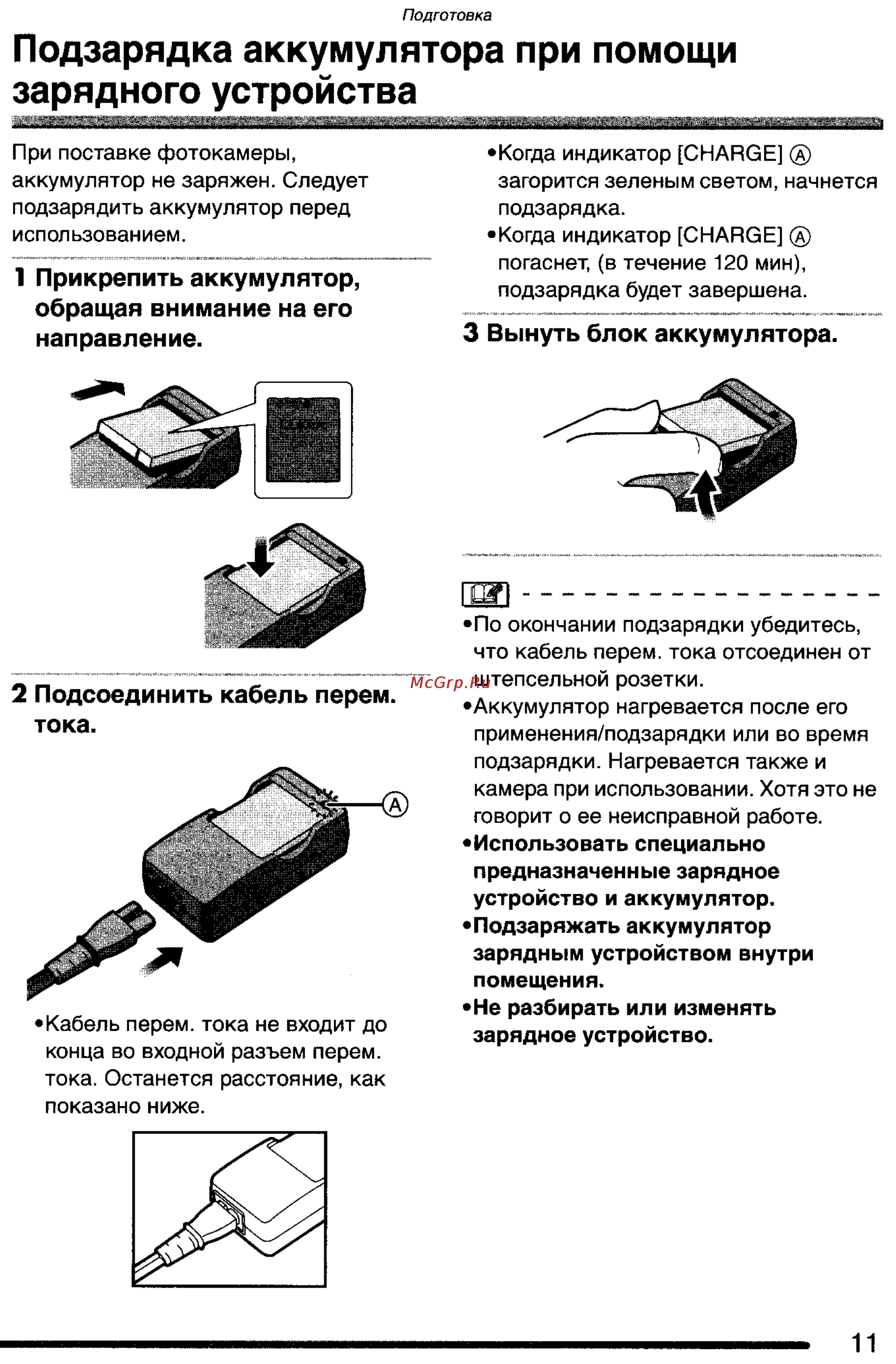 Panasonic DMC-FX7GC-S [11/154] Подзарядка аккумулятора при помощи зарядного устройства