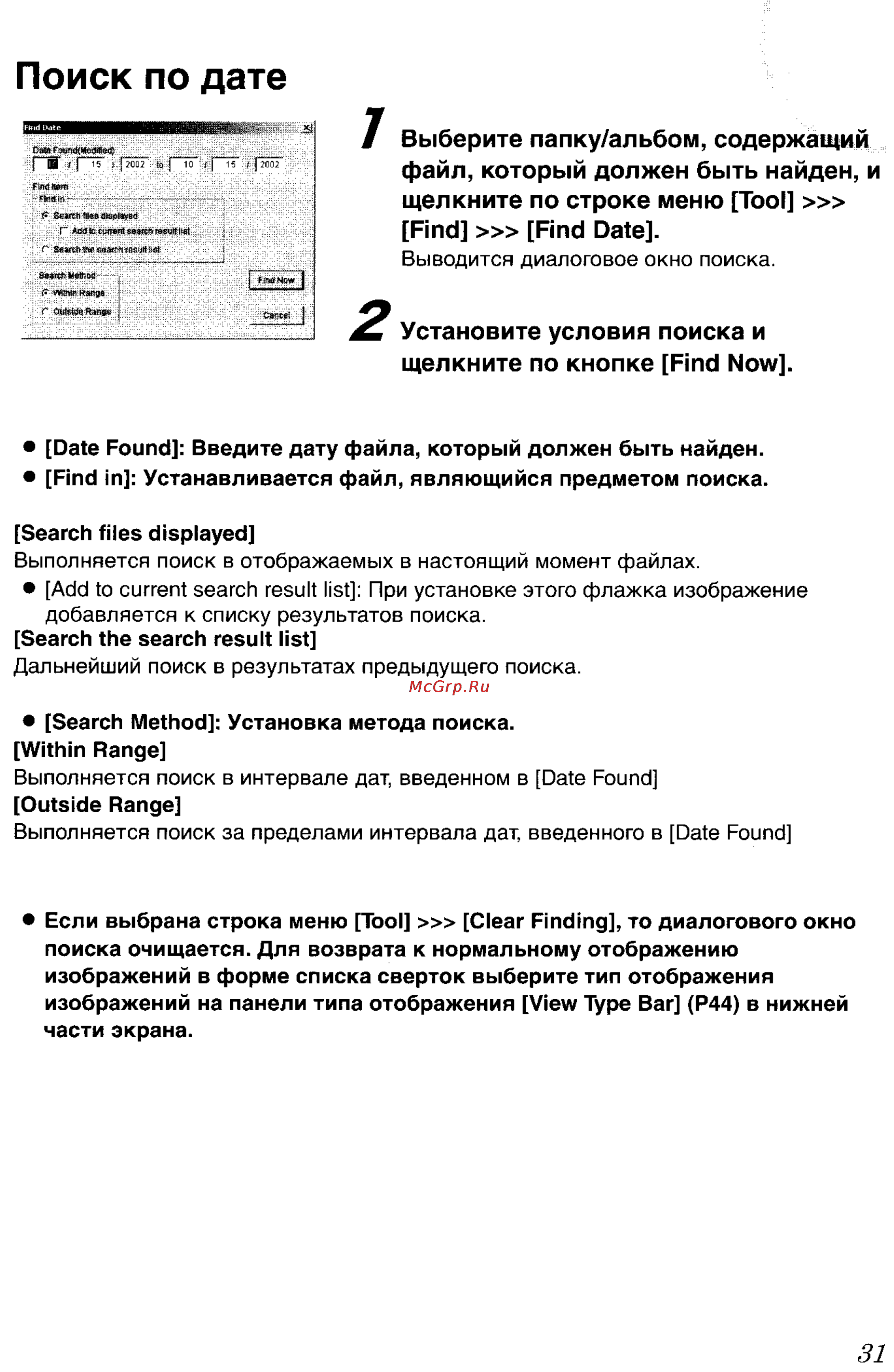 Panasonic DMC-FX7GC-S [135/154] Поиск по дате