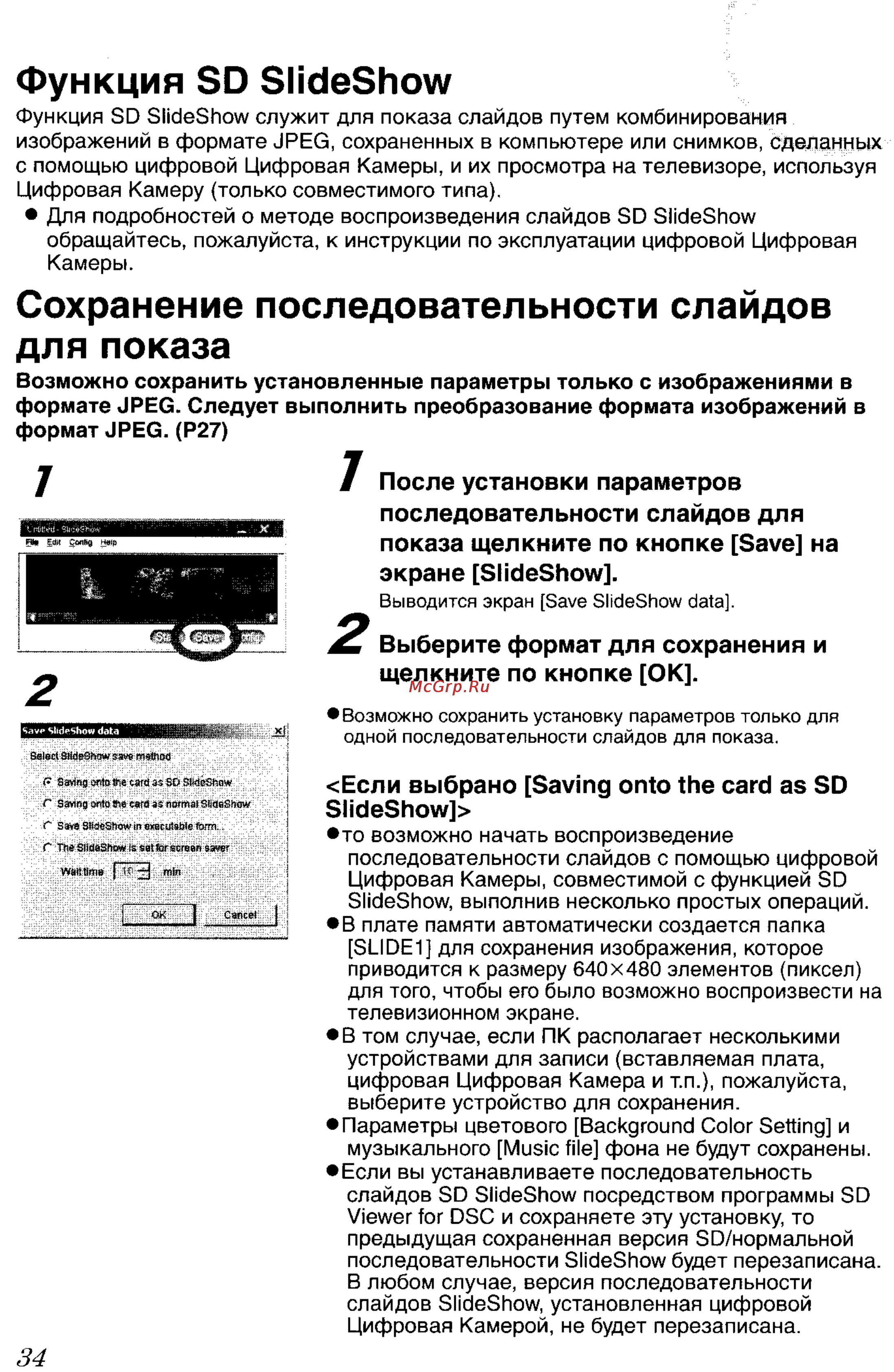 Panasonic DMC-FX7GC-S [138/154] Сохранение последовательности слайдов для показа