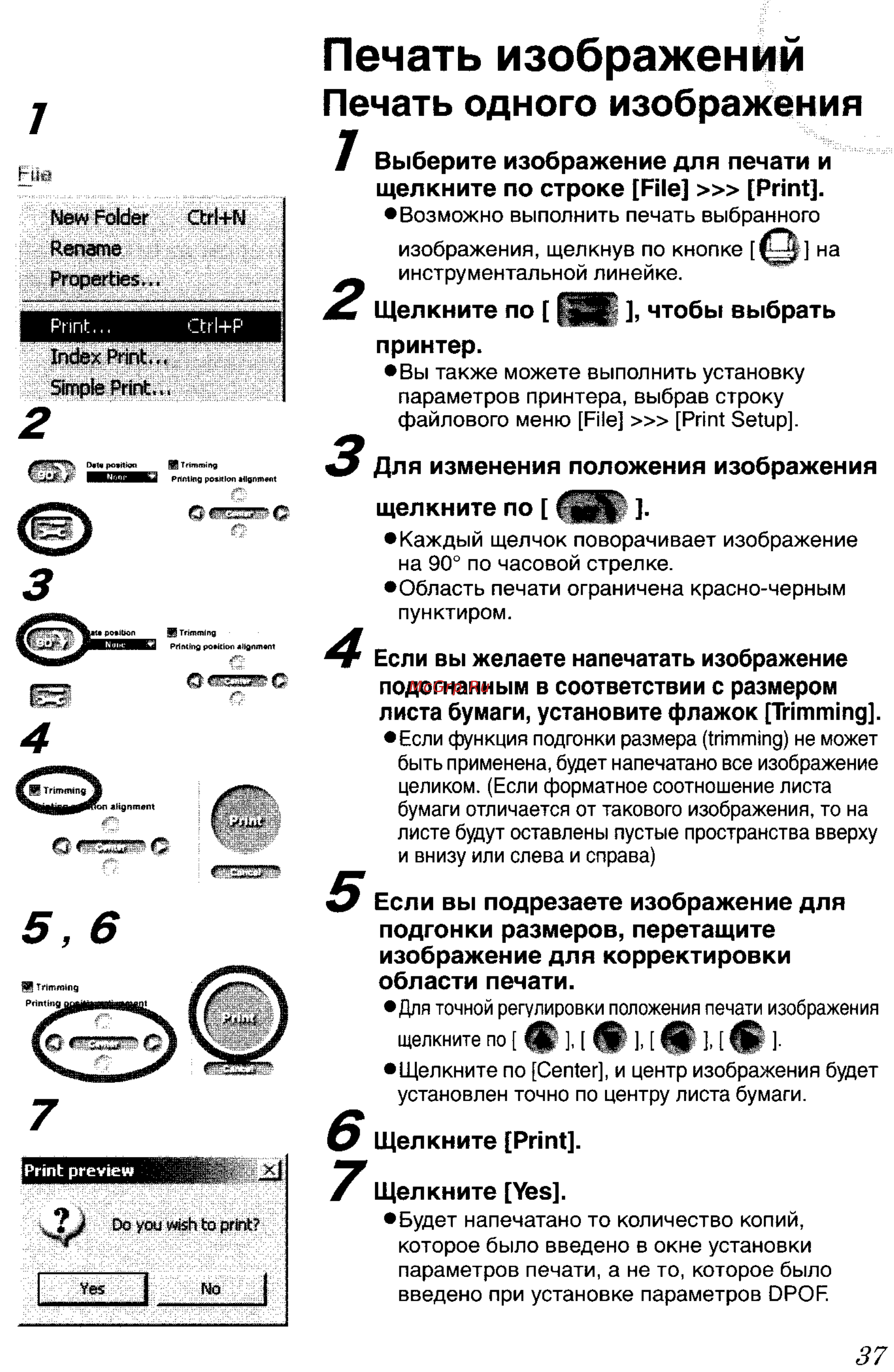 Panasonic DMC-FX7GC-S [141/154] Печать изображений