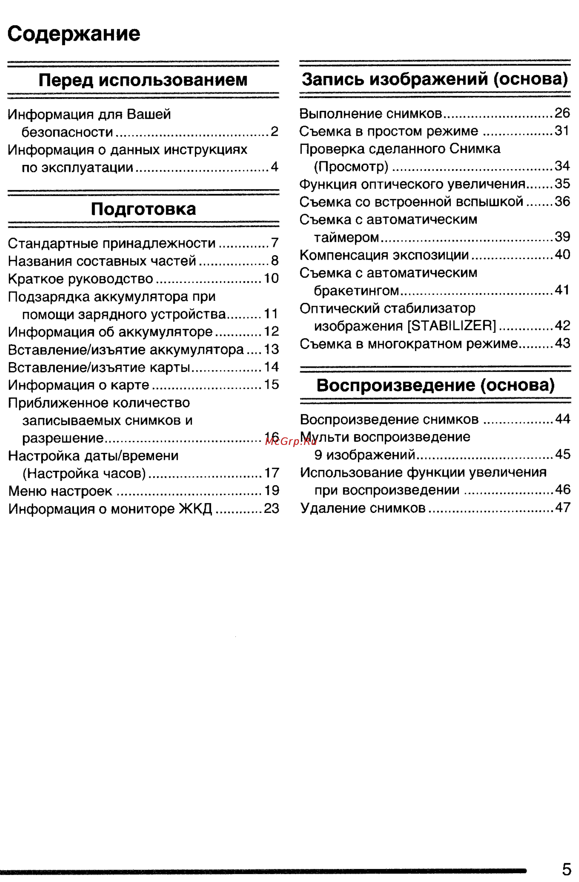 Panasonic DMC-FX7GC-S [5/154] Содержание