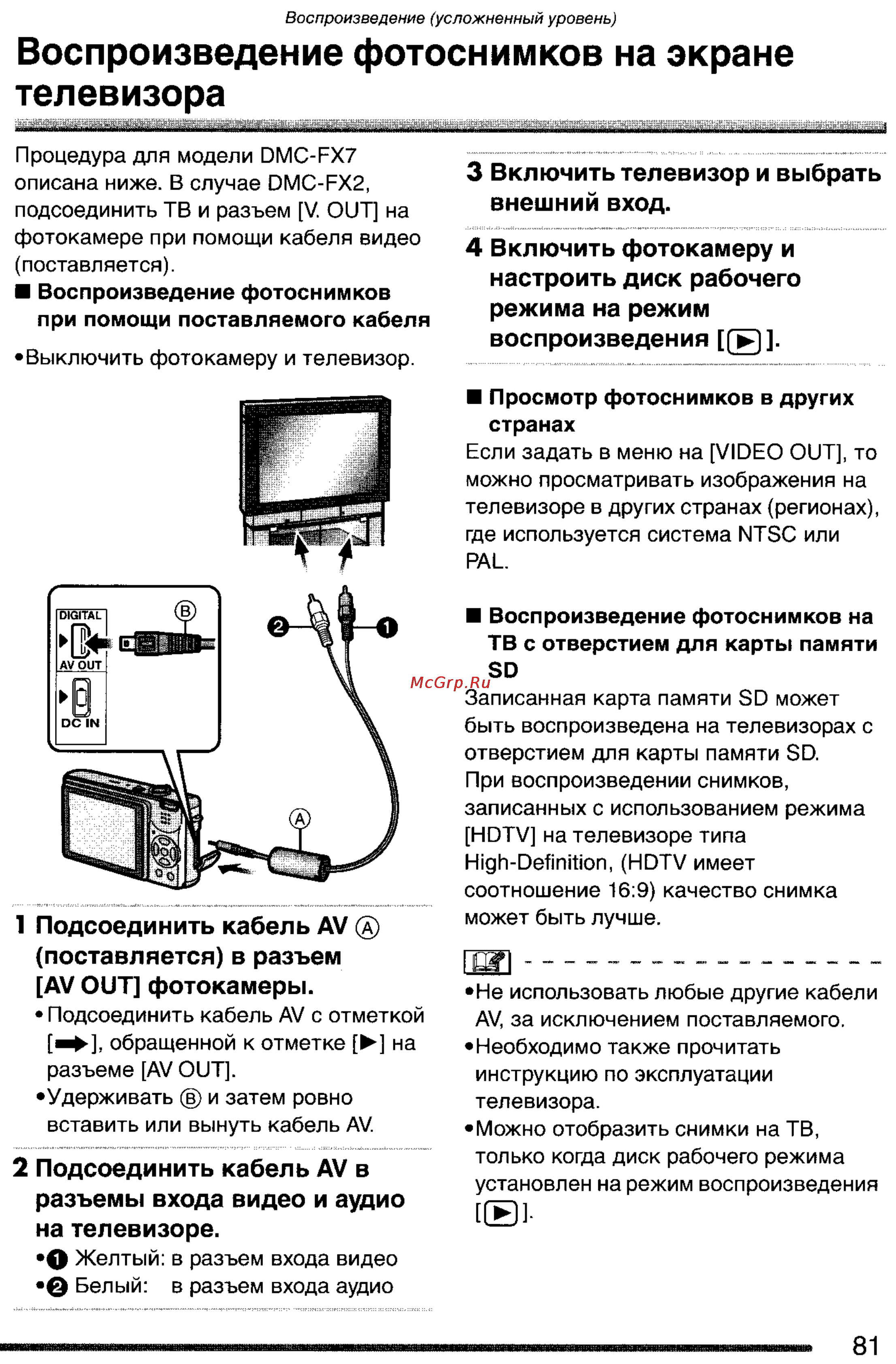 Panasonic DMC-FX7GC-S [81/154] Воспроизведение фотоснимков на экране телевизора