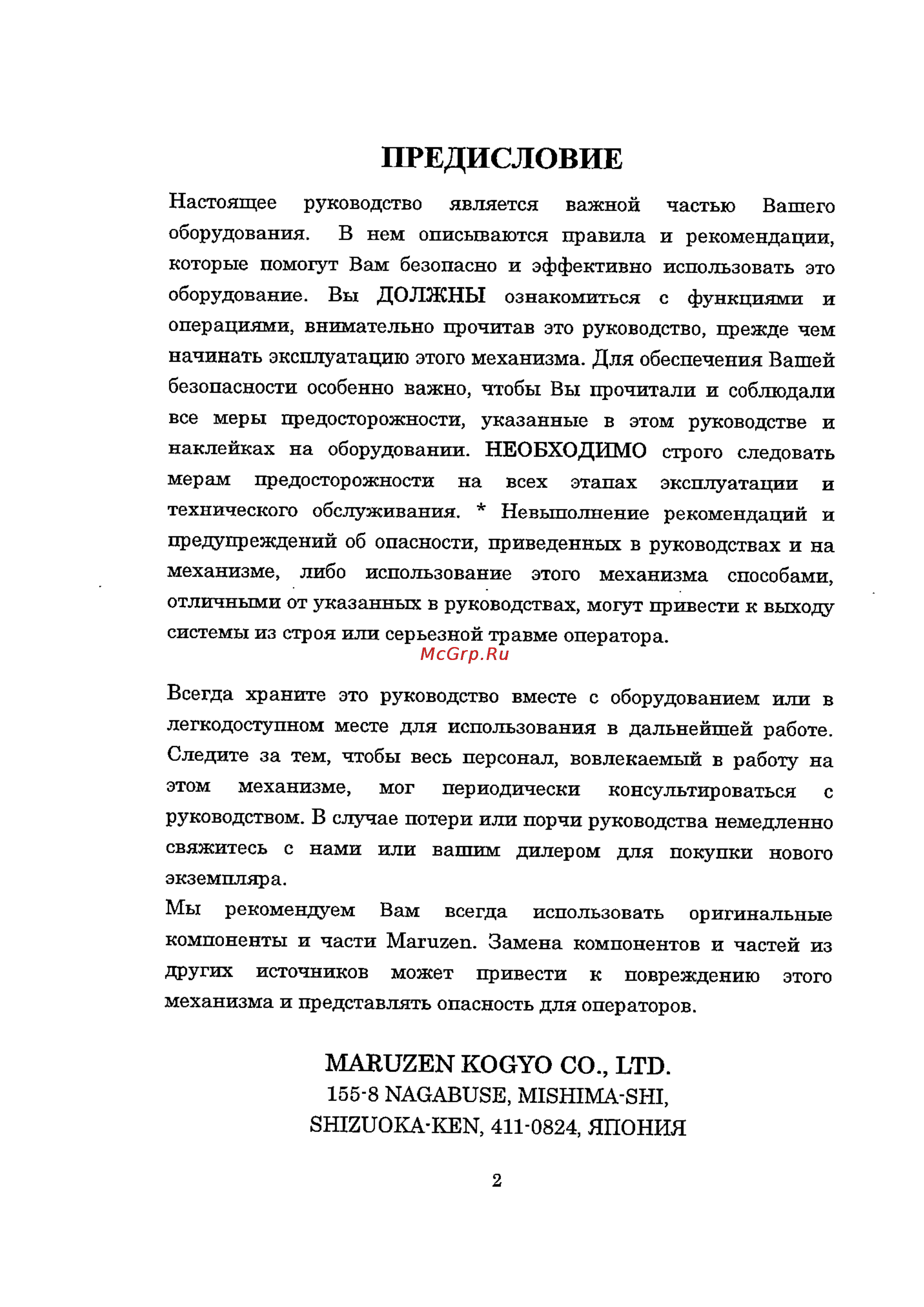 Caiman BH163 Инструкция по эксплуатации онлайн [2/23] 137477