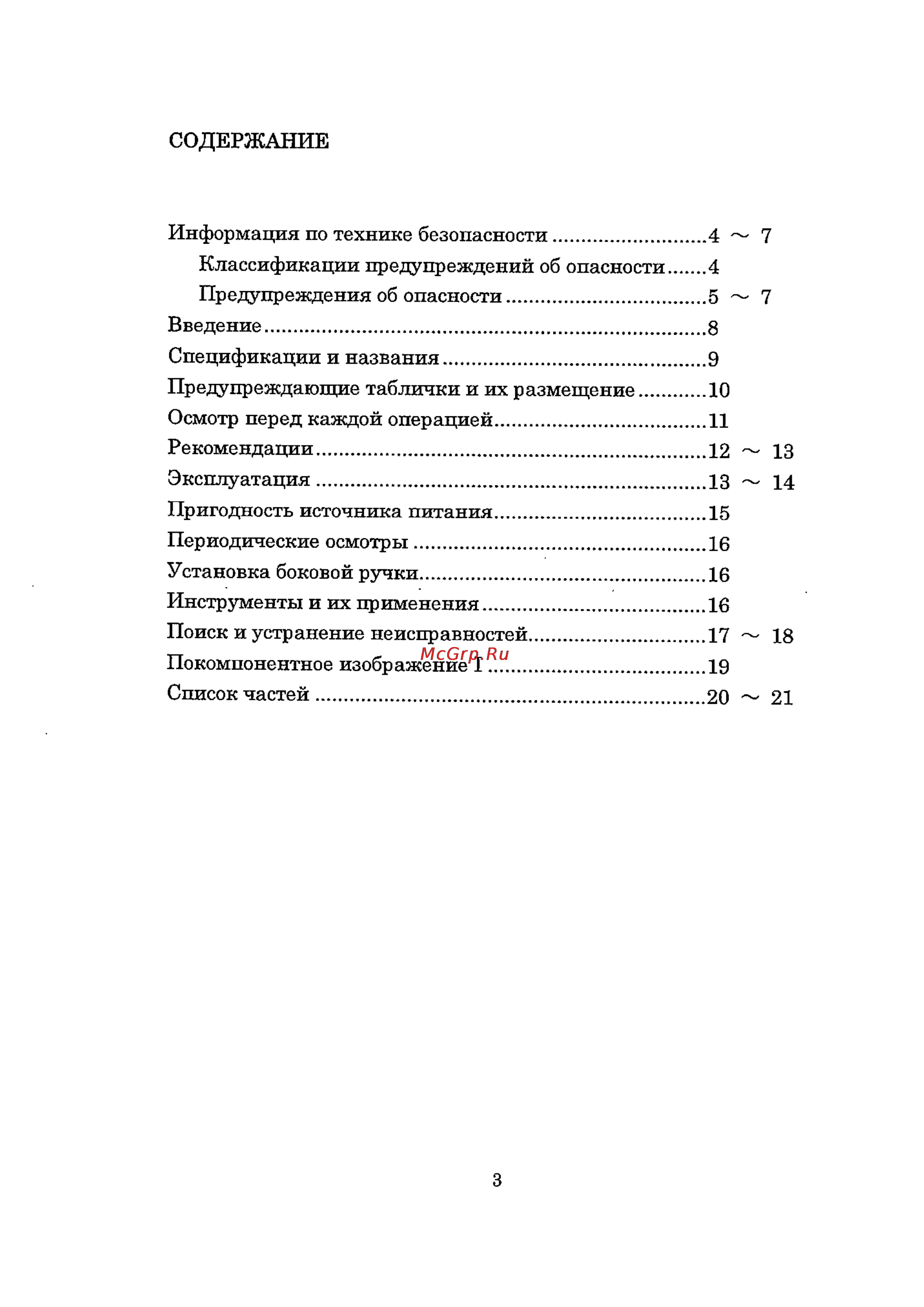 Caiman BH163 Инструкция по эксплуатации онлайн [3/23] 137477