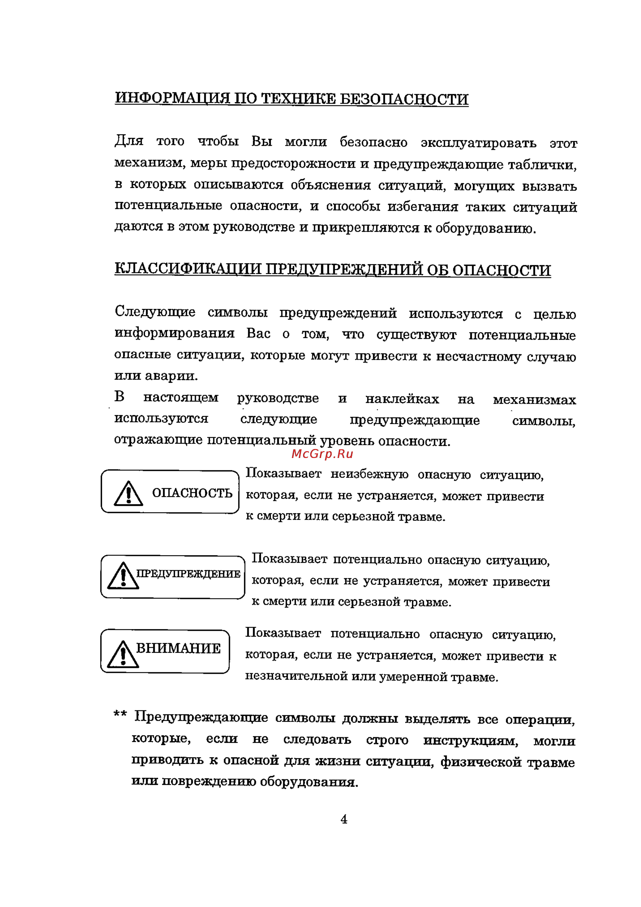 Caiman BH163 Инструкция по эксплуатации онлайн [4/23] 137477