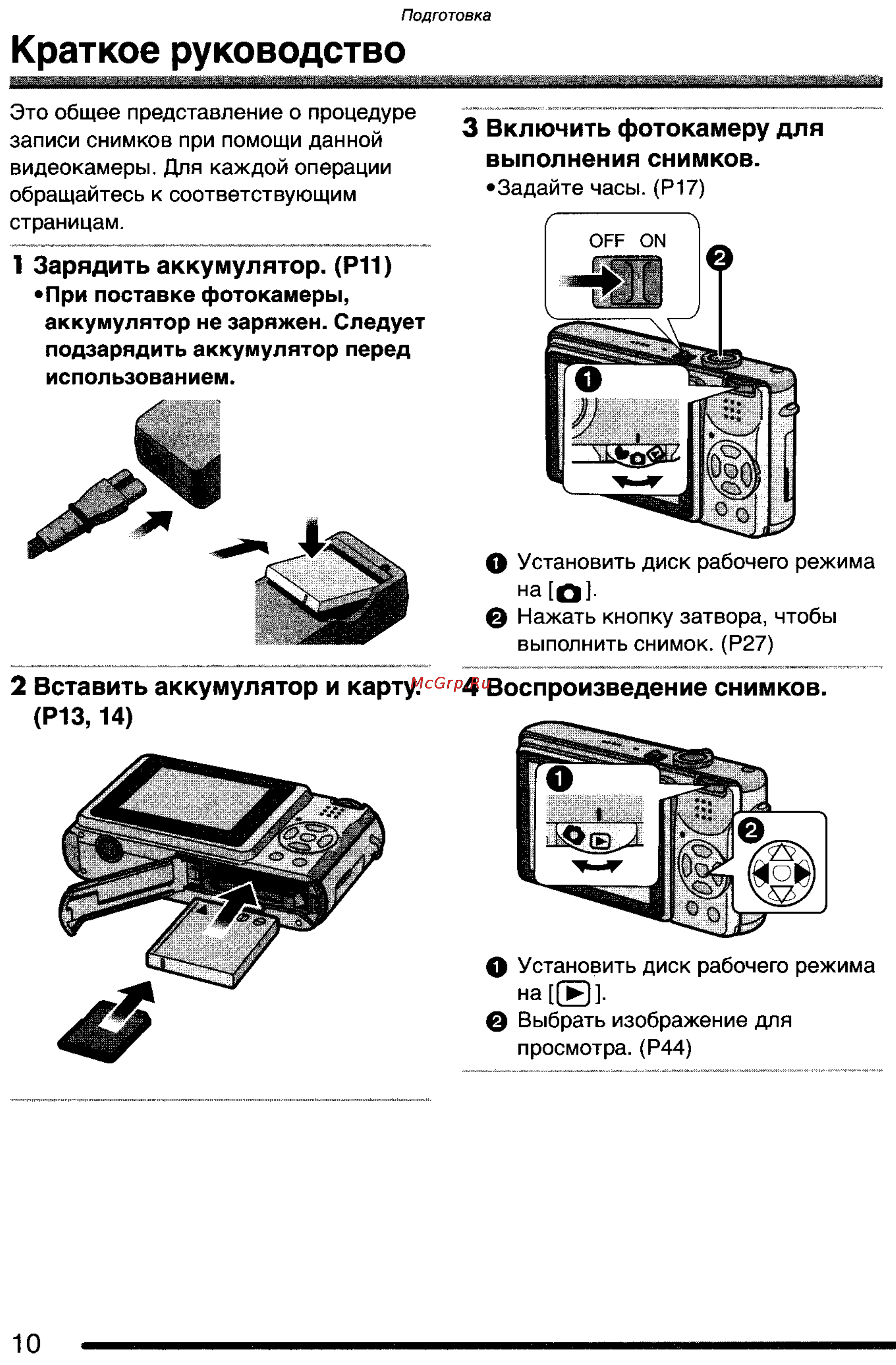 Panasonic DMC-FX2GC-S [10/154] Краткое руководство