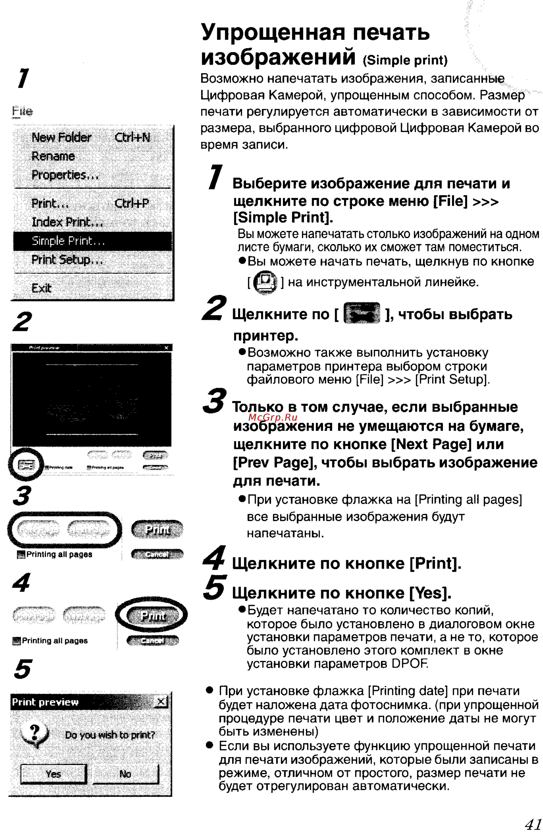 Panasonic DMC-FX2GC-S [145/154] Упрощенная печать изображений
