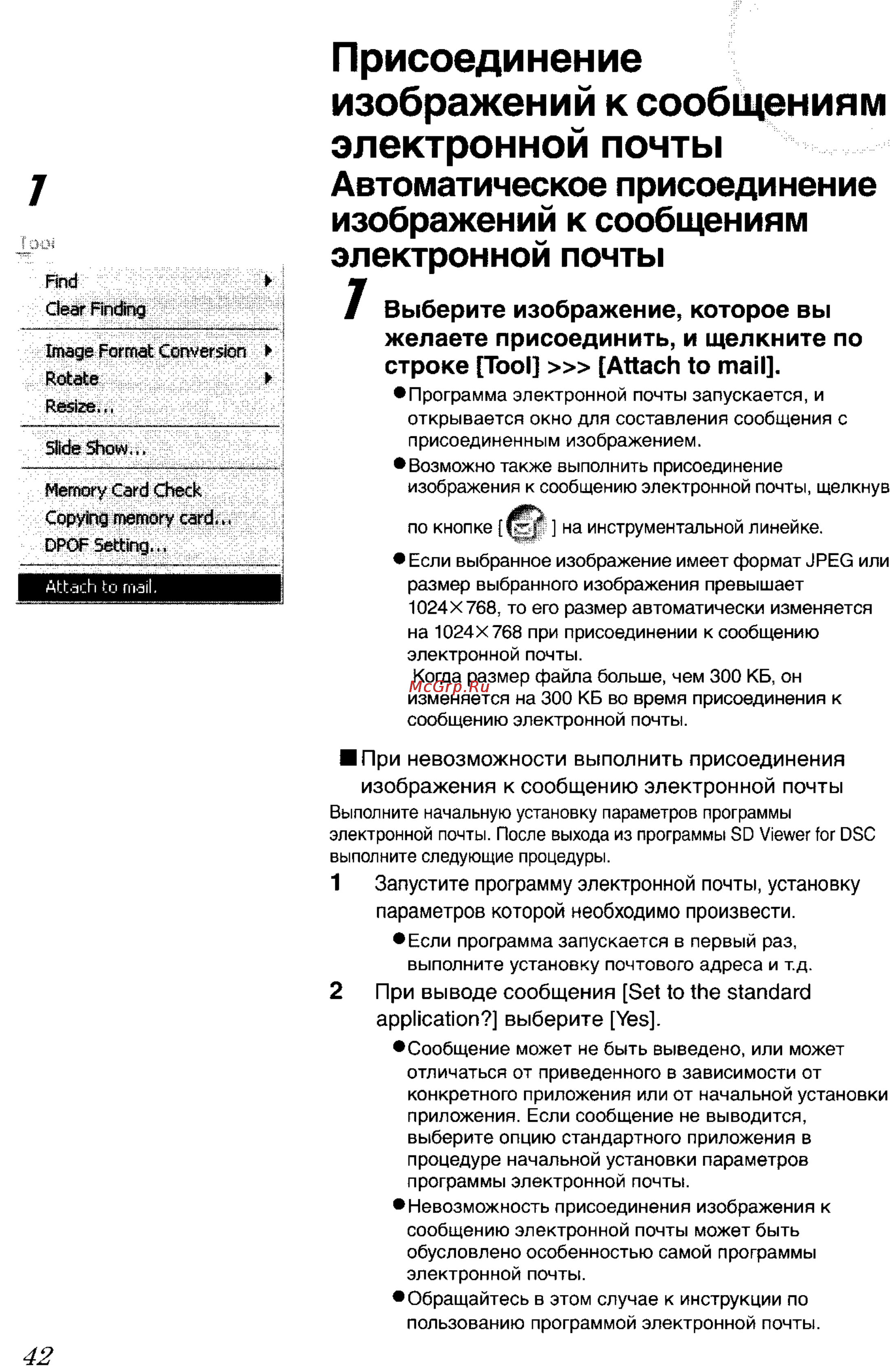 Panasonic DMC-FX2GC-S [146/154] Присоединение изображений к сообщениям электронной почты