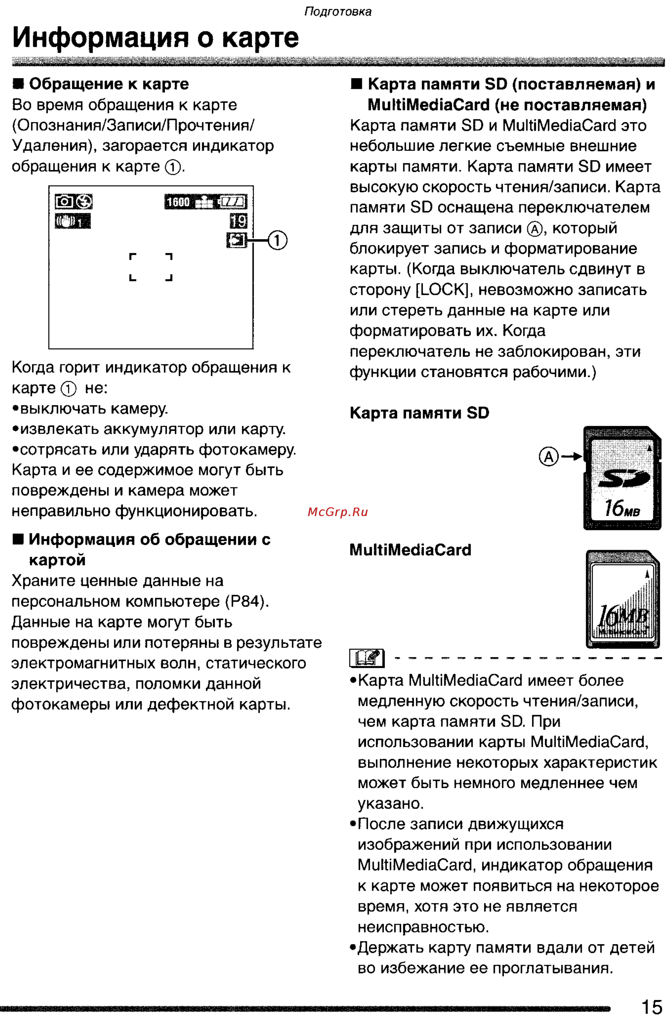 Panasonic DMC-FX2GC-S [15/154] Информация о карте