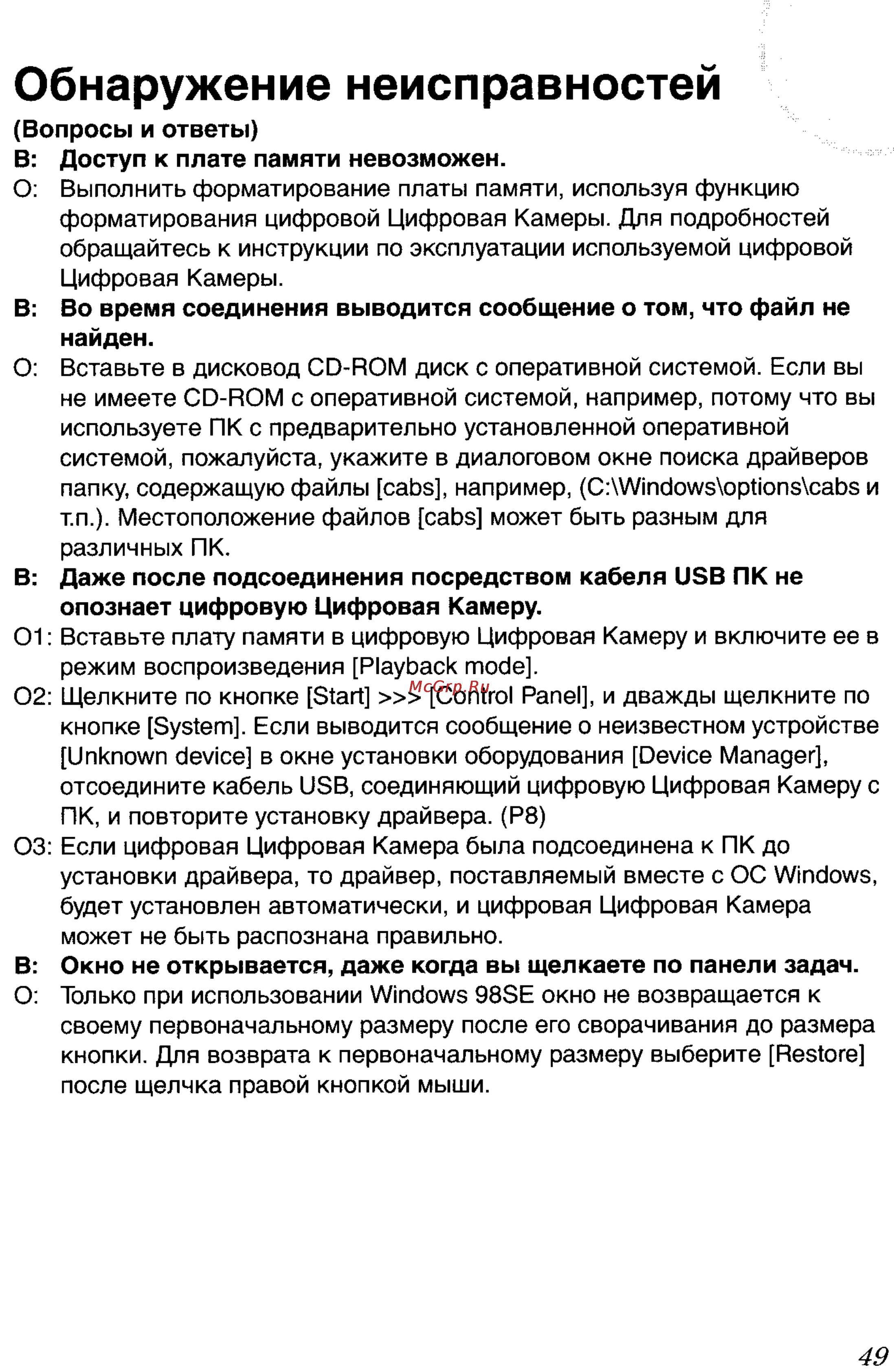 Panasonic DMC-FX2GC-S [153/154] Обнаружение неисправностей