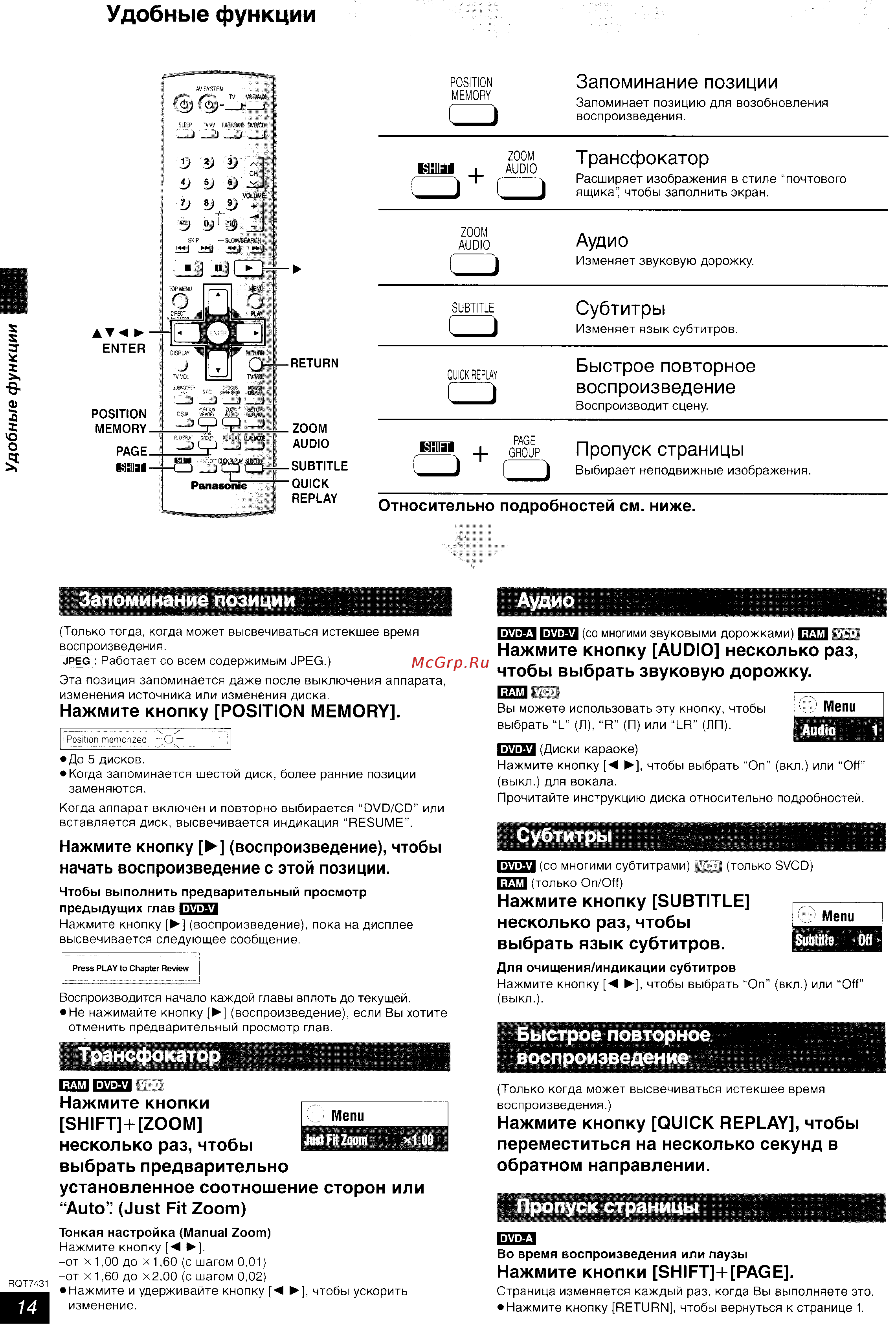 Panasonic SC-HT878 EE-S [14/35] Удобные функции