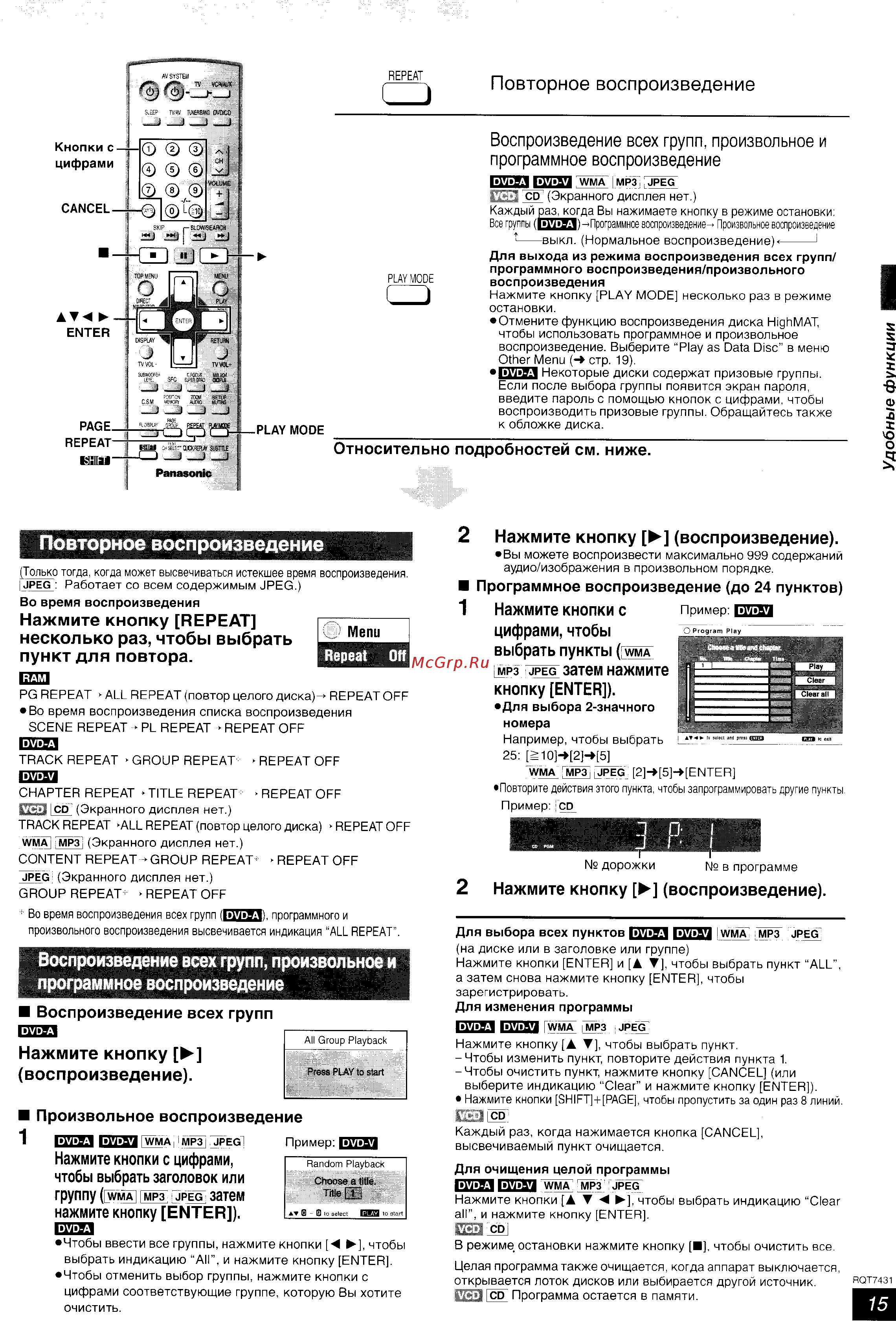 Panasonic SC-HT878 EE-S [15/35] Повторное воспроизведение