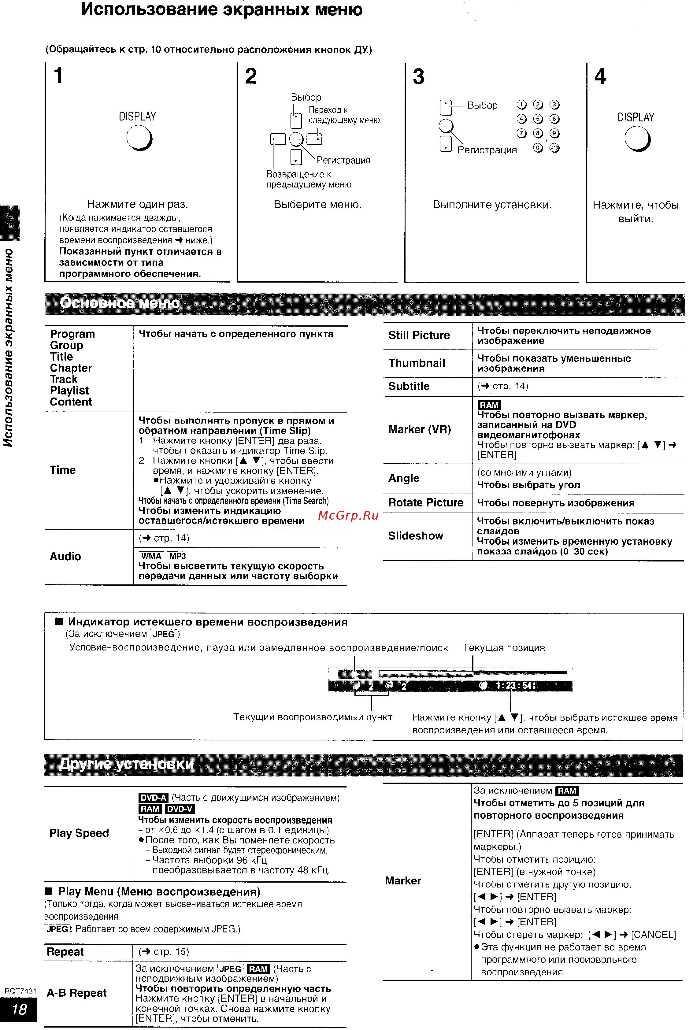 Panasonic SC-HT878 EE-S [18/35] Использование экранных меню