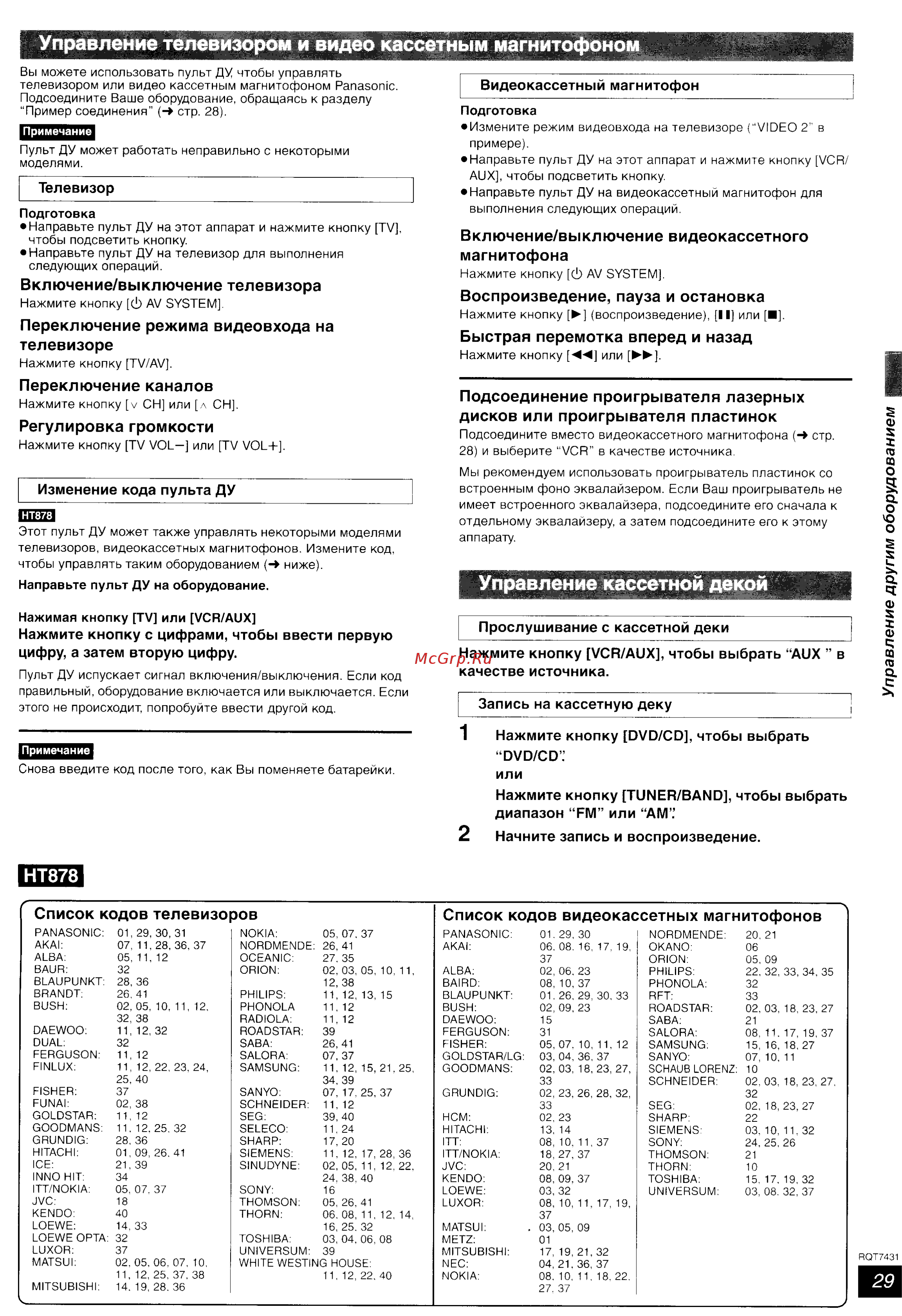 Panasonic SC-HT878 EE-S [29/35] Нт878
