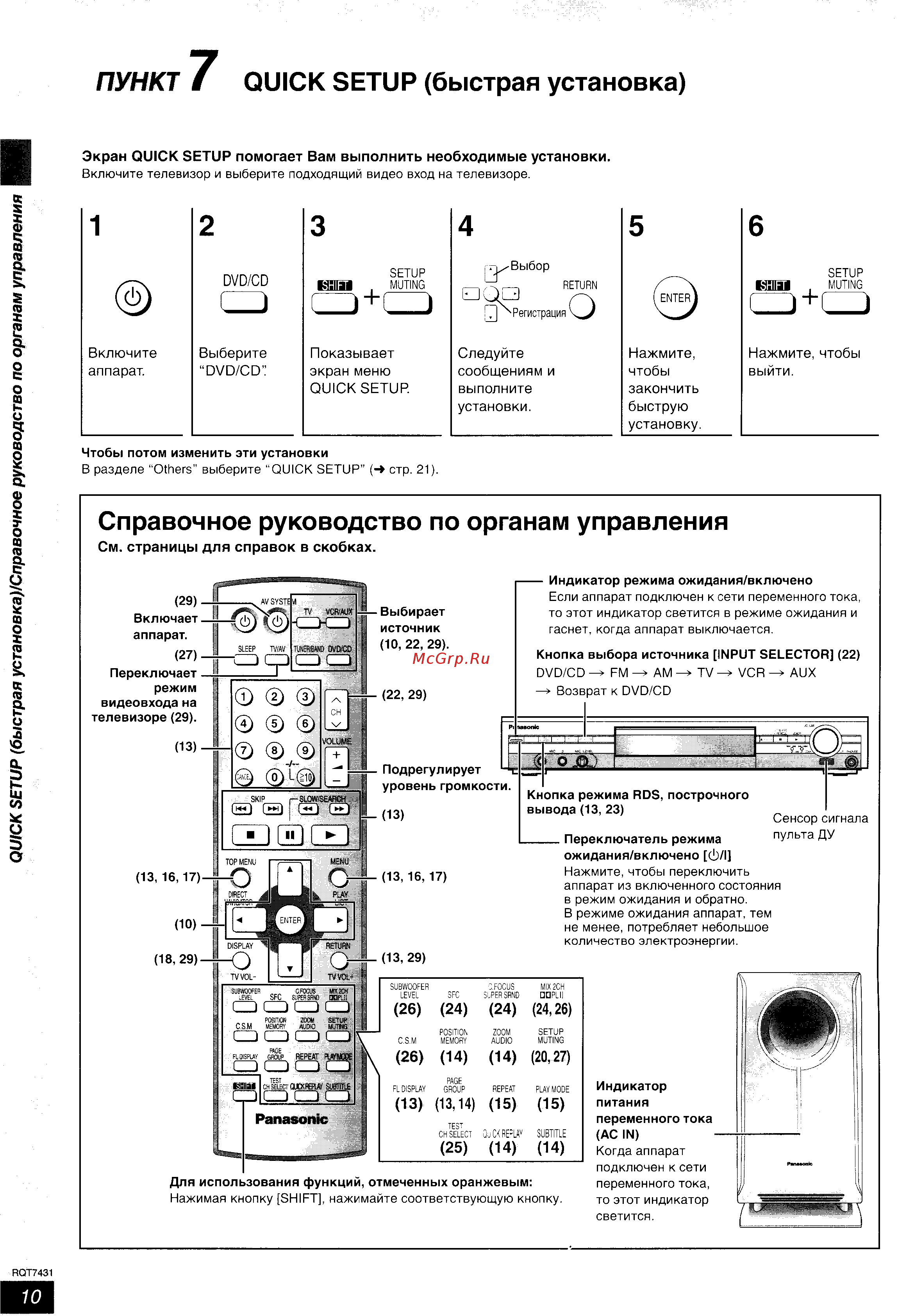 Panasonic SC-HT520 EE-S [10/35] Quick setup быстрая установка