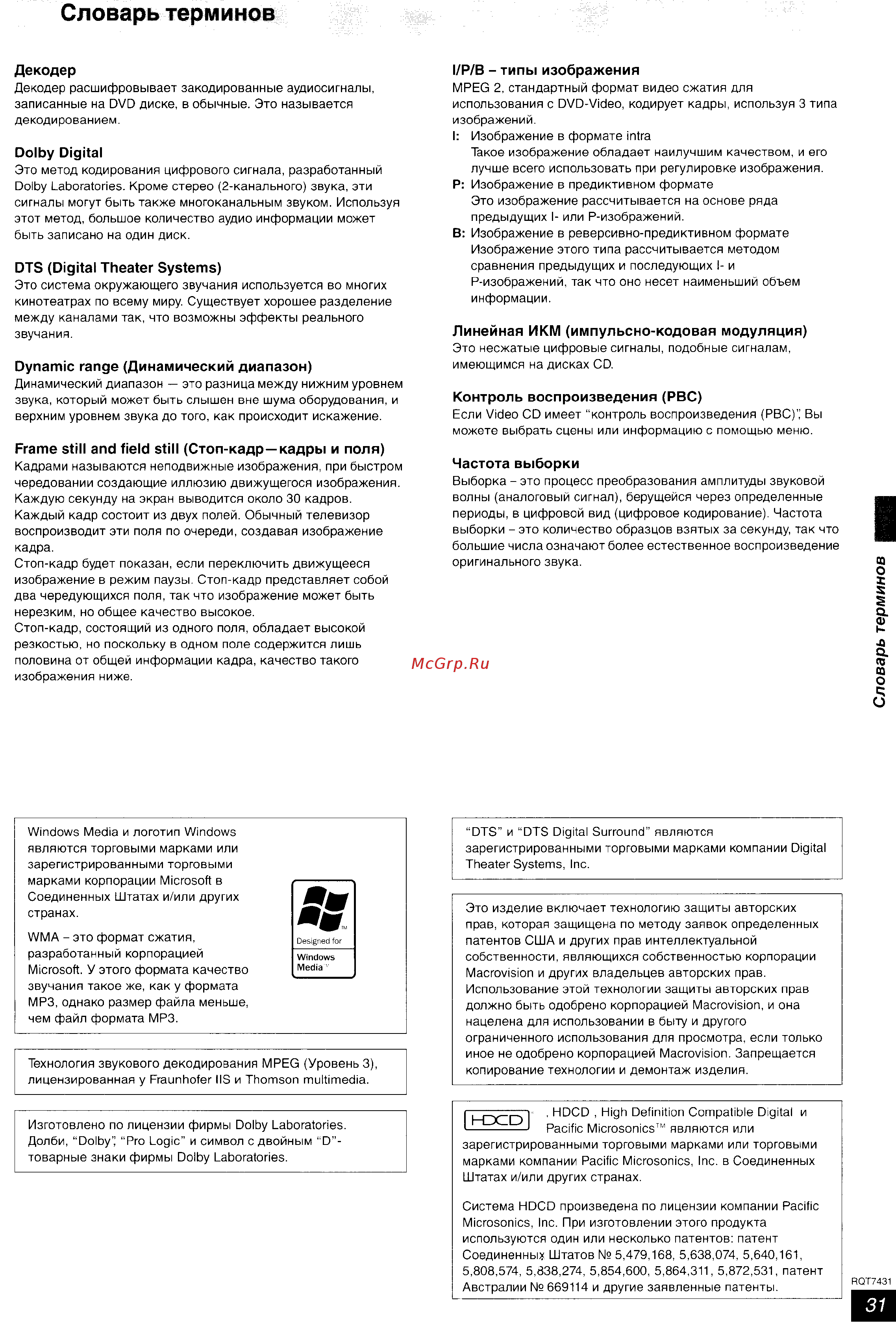Panasonic SC-HT520 EE-S [31/35] Словарь терминов