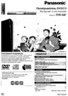 Panasonic DVD-S47 EE-S Инструкция по эксплуатации
