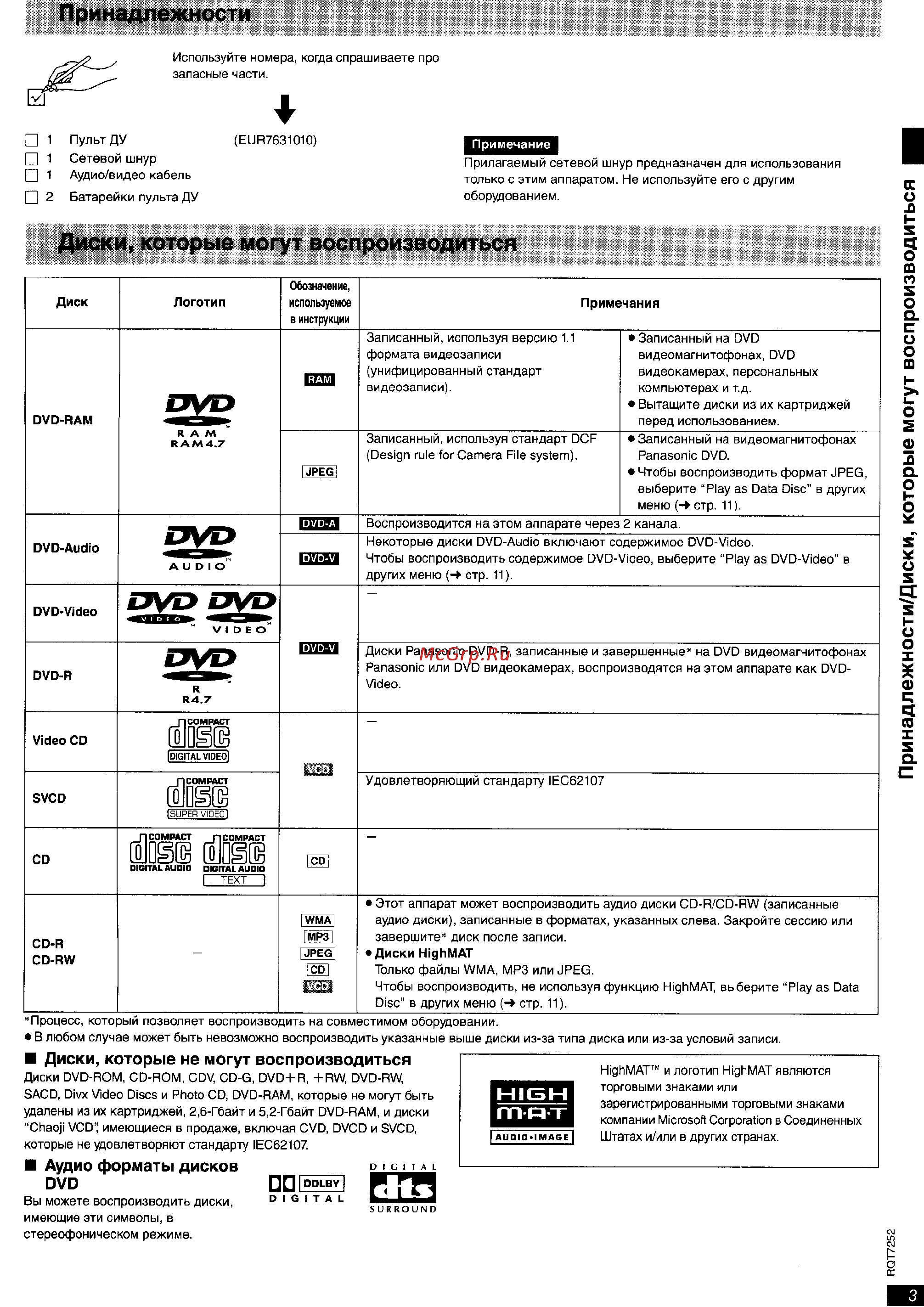 Panasonic DVD-S47 EE-S [3/16] Gyp pyp