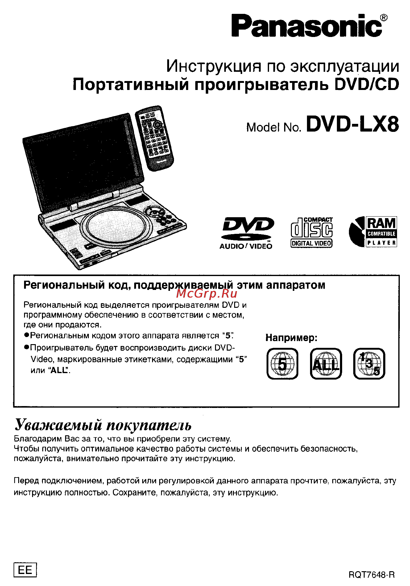 Panasonic DVD-LX8 EE-S Инструкция по эксплуатации онлайн