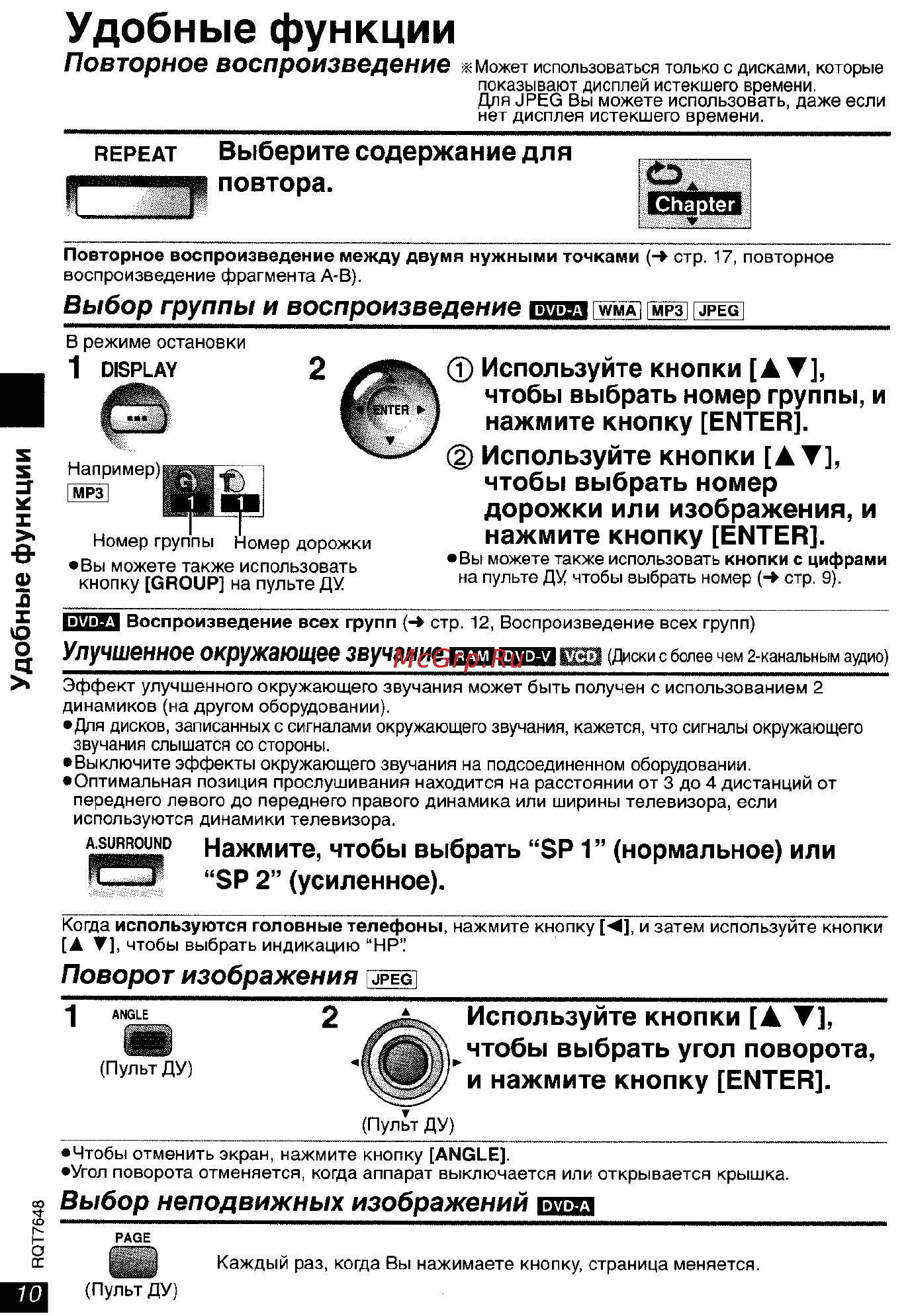 Panasonic DVD-LX8 EE-S [10/31] Удобные функции