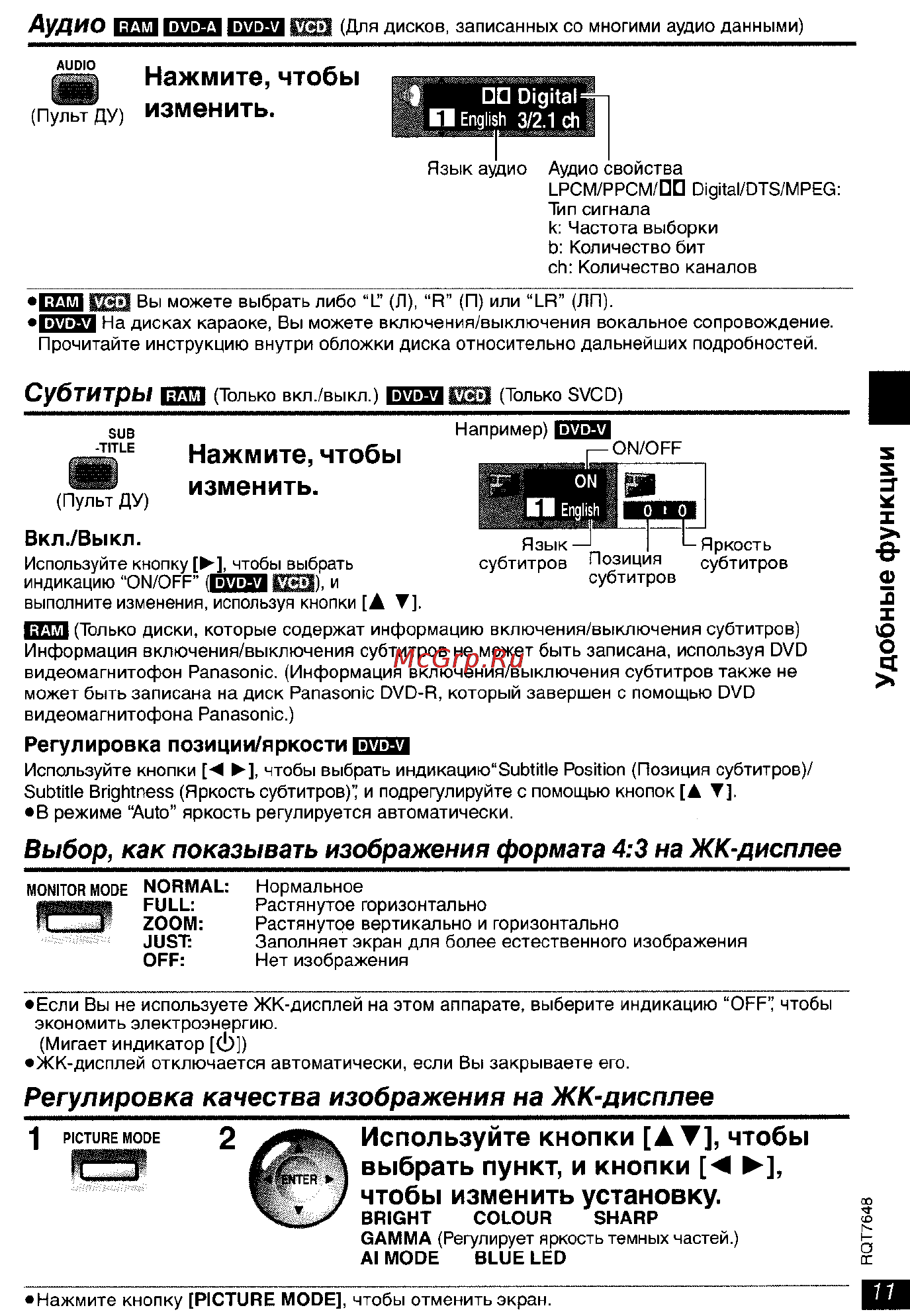 Panasonic DVD-LX8 EE-S [11/31] Выбор как показывать изображения формата 4 3 на жк дисплее
