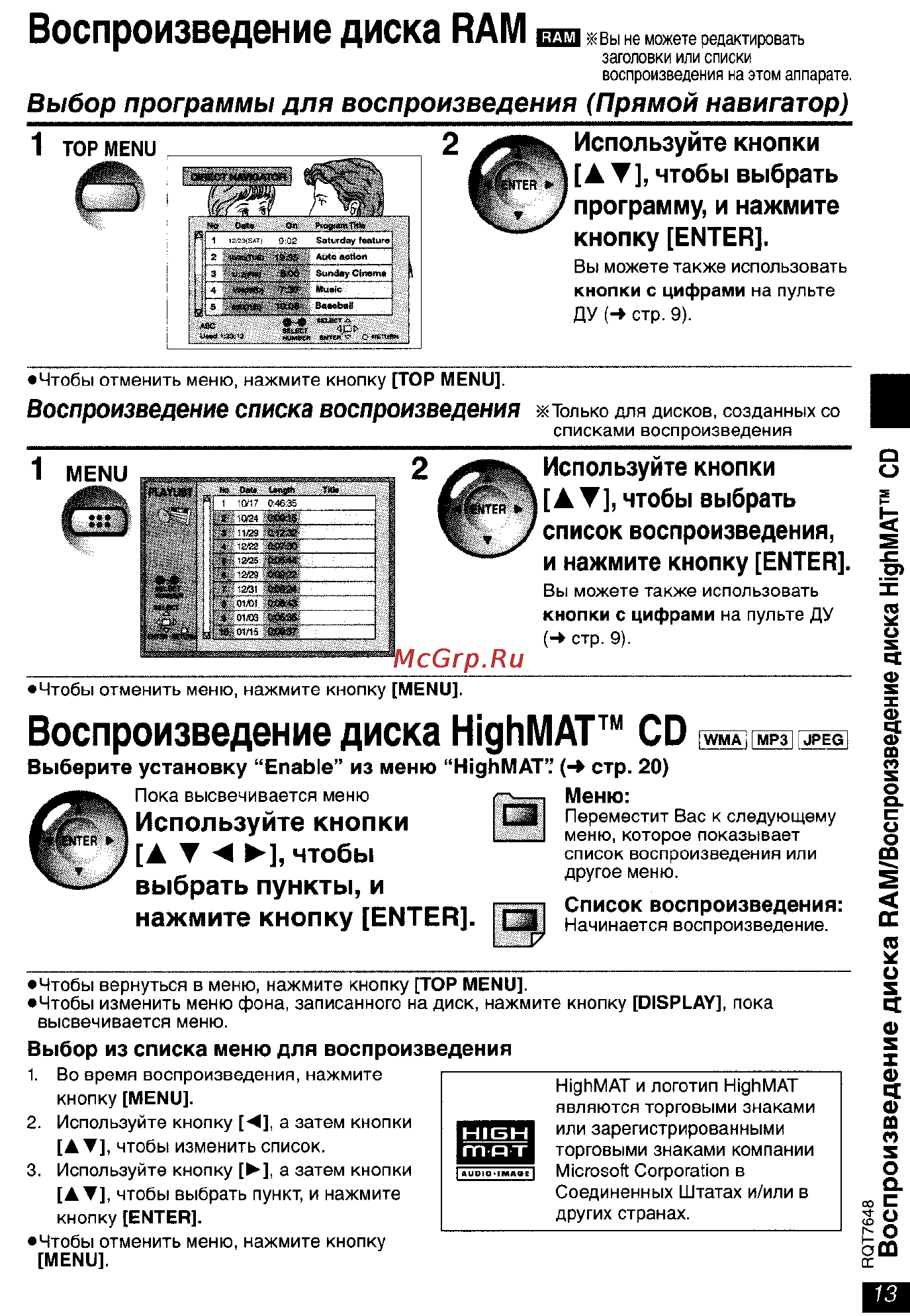Panasonic DVD-LX8 EE-S [13/31] Воспроизведение диска high mat cd