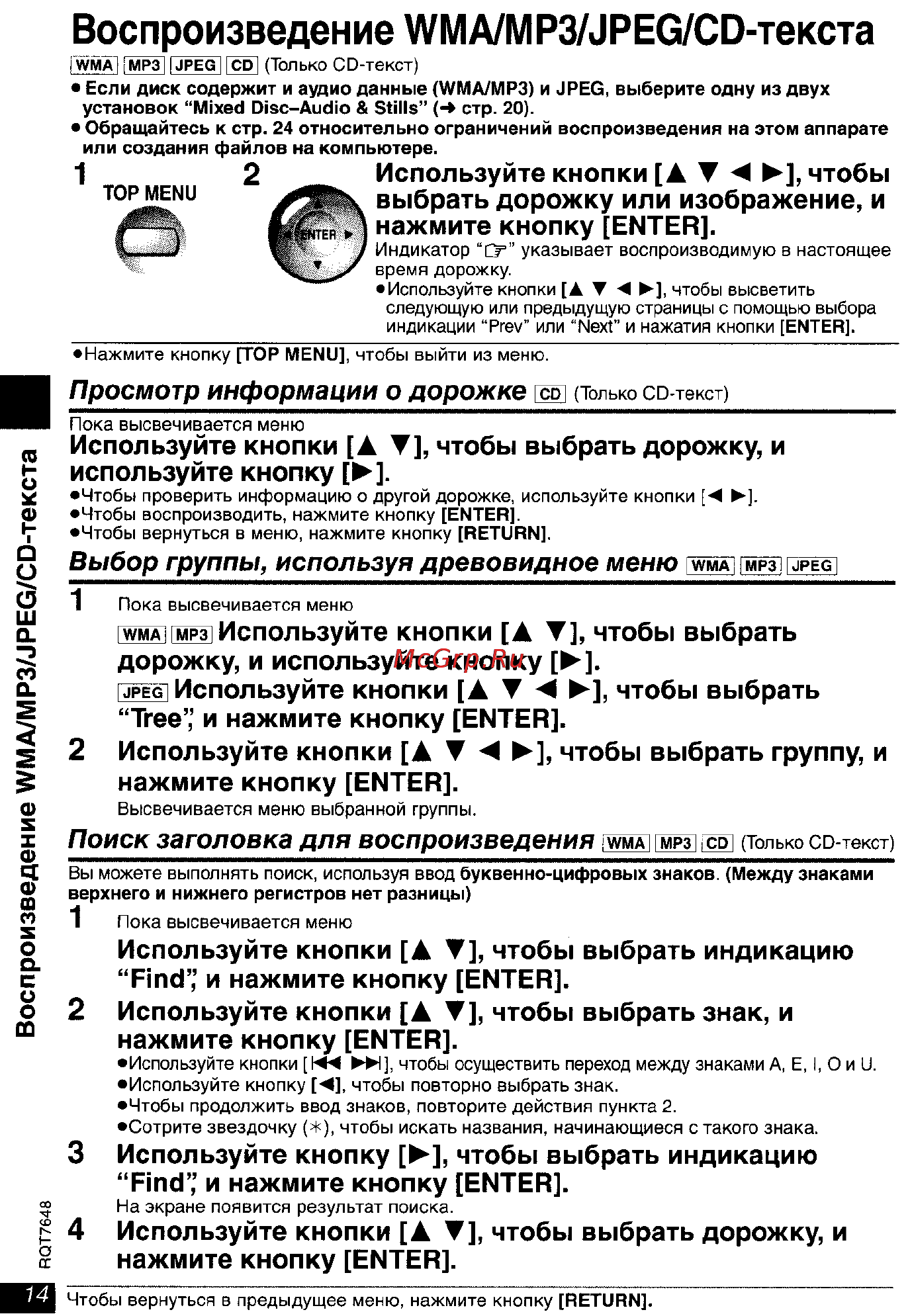 Panasonic DVD-LX8 EE-S [14/31] Воспроизведение wma mp3 jpeg cd tekcta