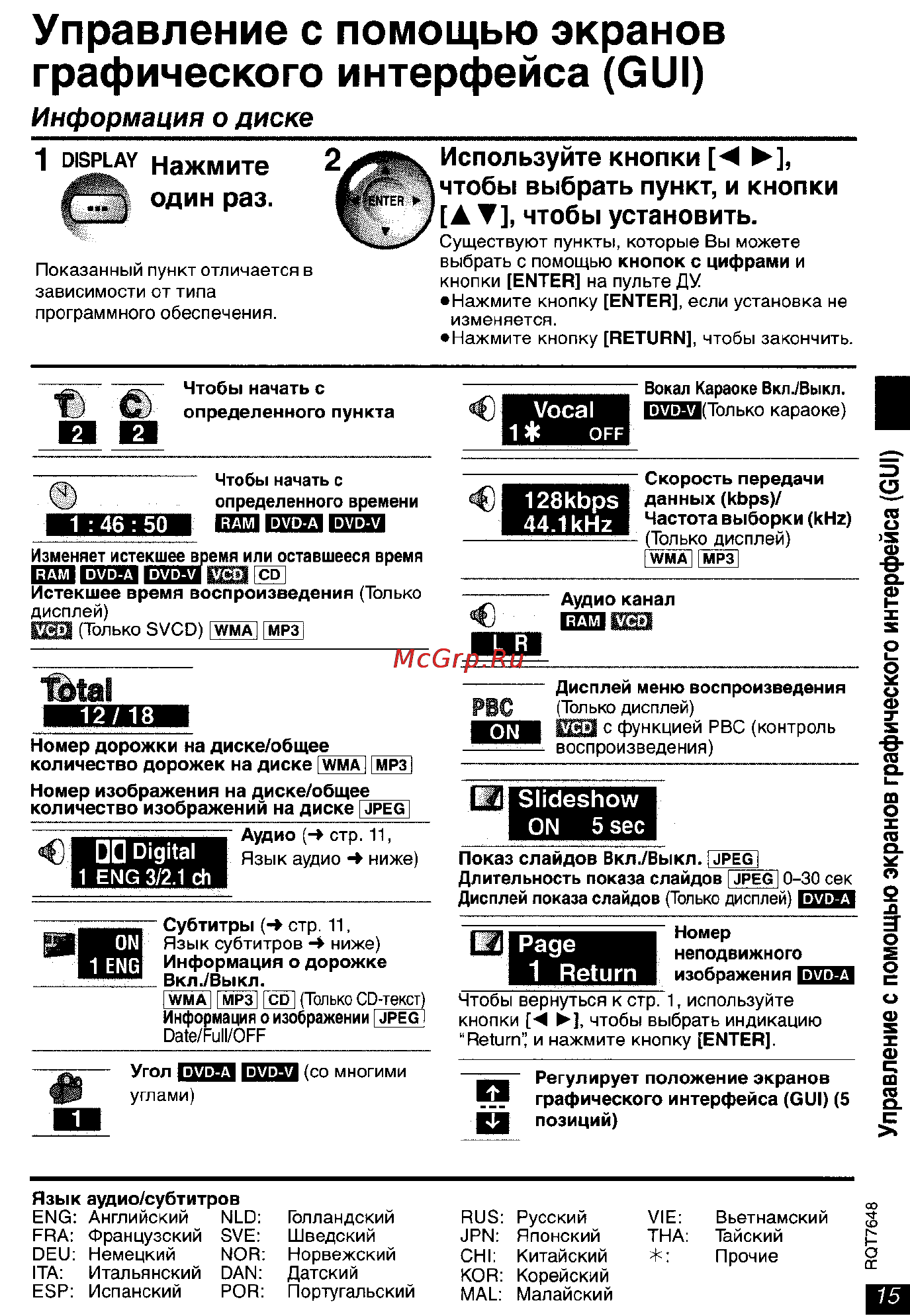 Panasonic DVD-LX8 EE-S [15/31] Управление с помощью экранов графического интерфейса gui