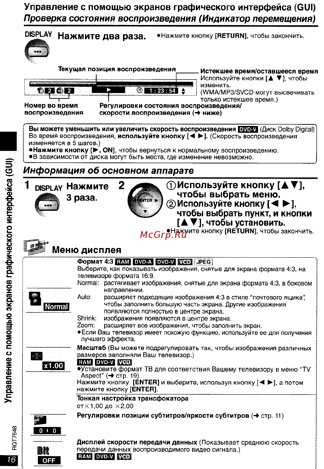 Panasonic DVD-LX8 EE-S [16/31] Нажмите два раза