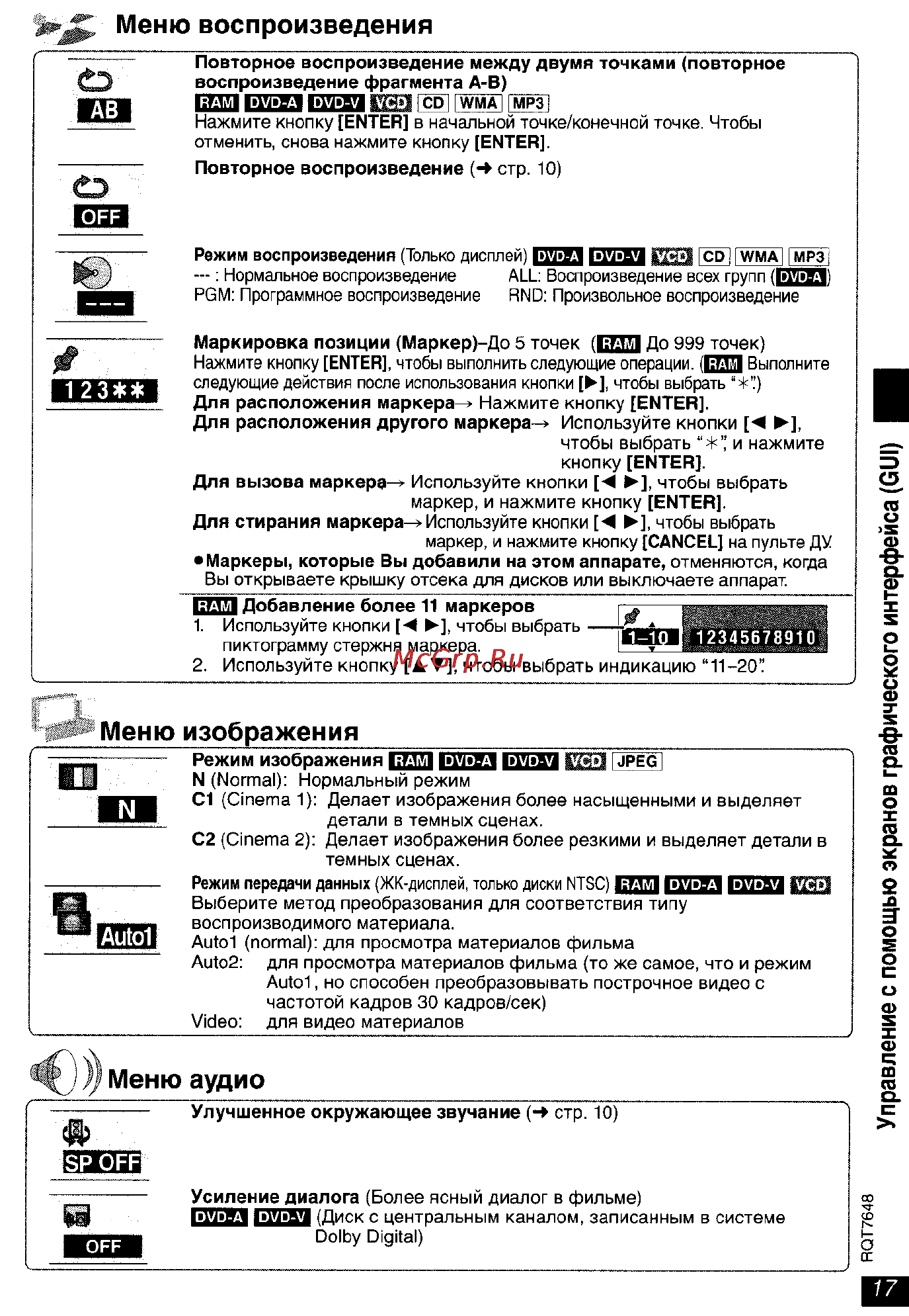 Panasonic DVD-LX8 EE-S [17/31] Еэз