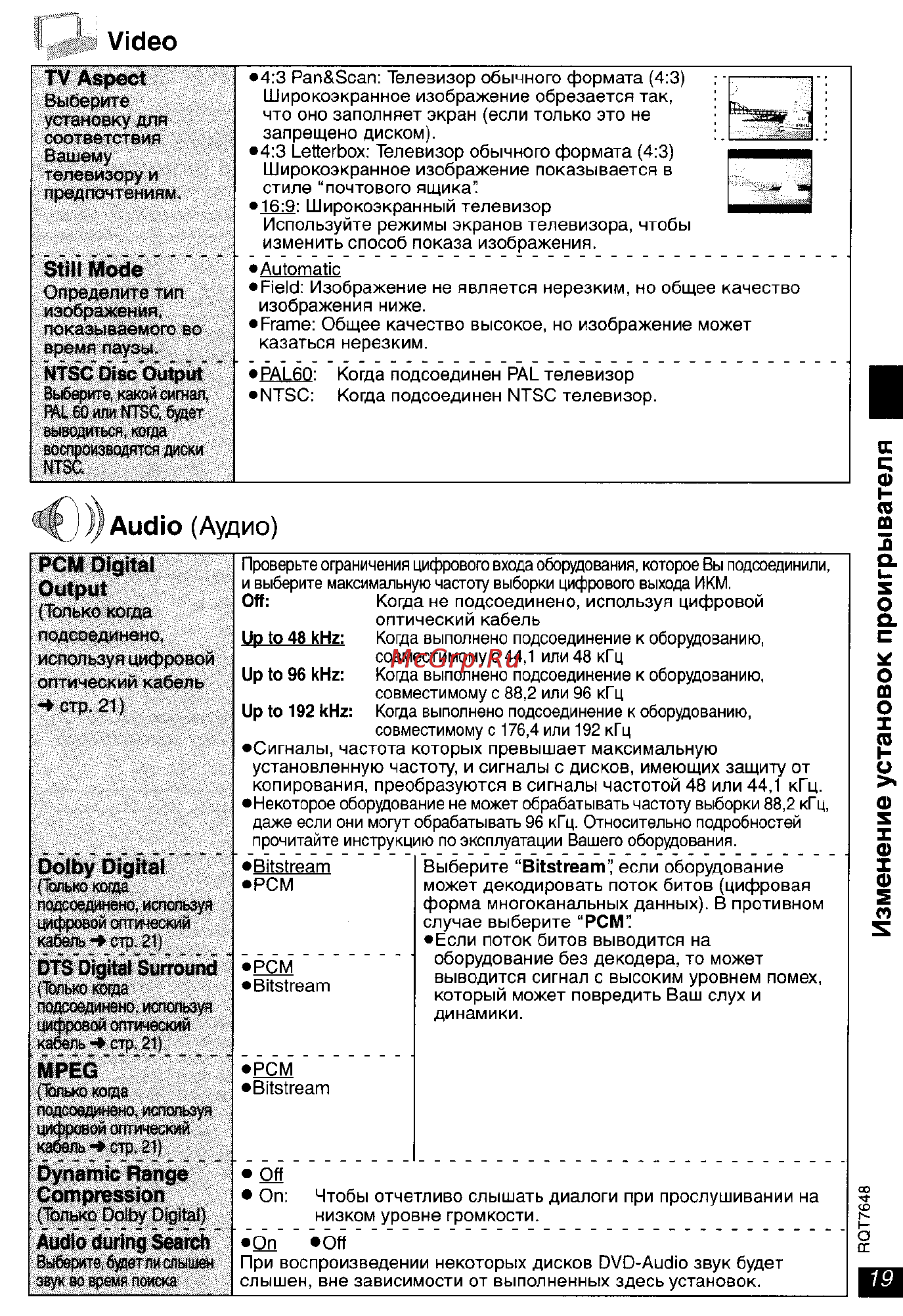 Panasonic DVD-LX8 EE-S [19/31] Audio аудио